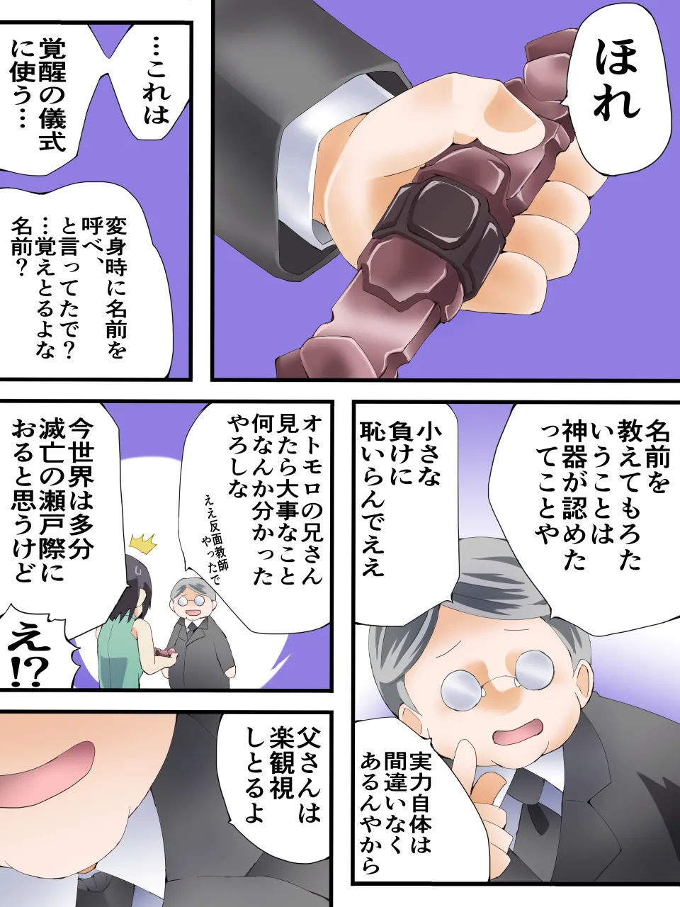 スーパーヒロイン誘拐陵○ ANOTHER TRY 07 ～スズナ&スズシロ 解<ほどき>～ - page36