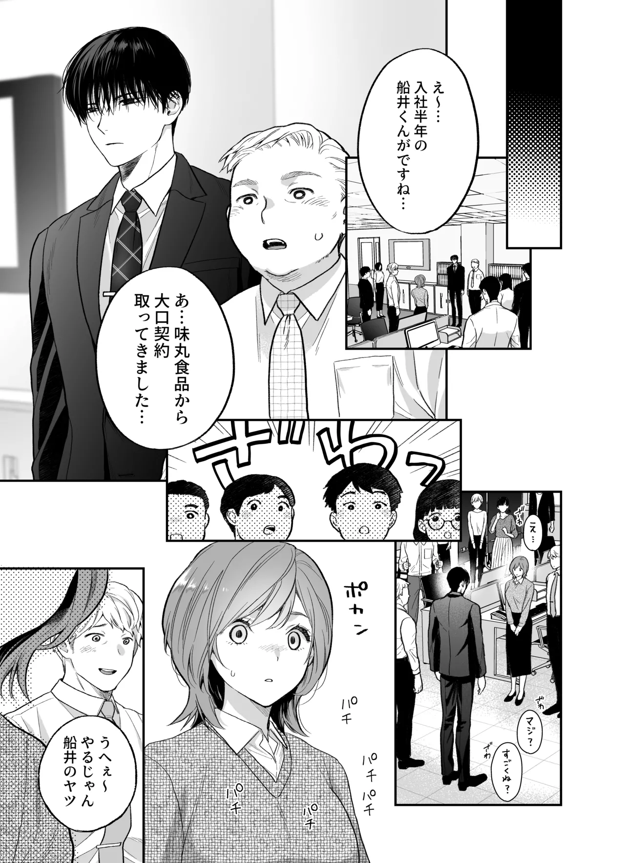 年上後輩 船井くんに”愛されてる”ってわからされる - page10