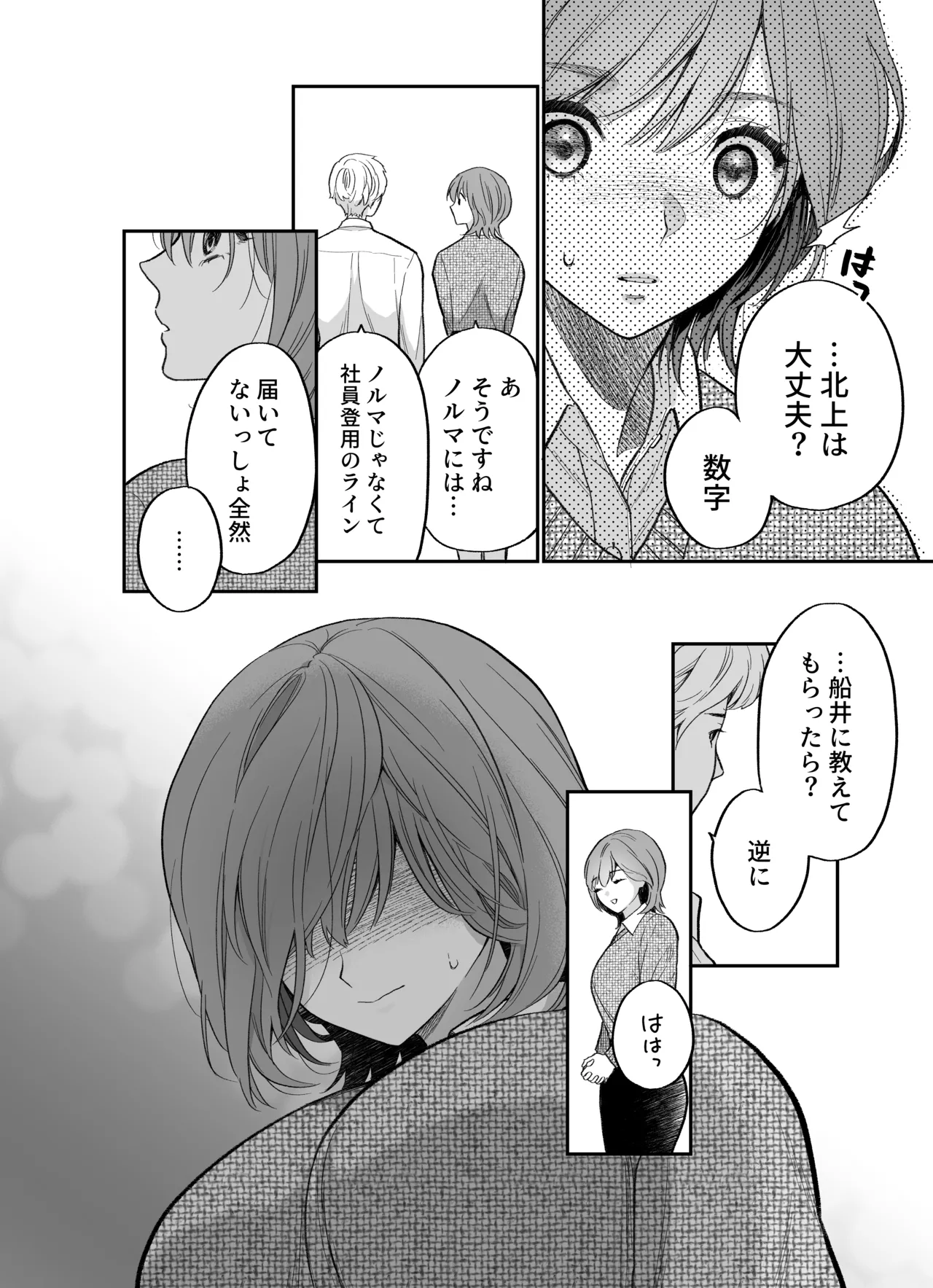 年上後輩 船井くんに”愛されてる”ってわからされる - page11