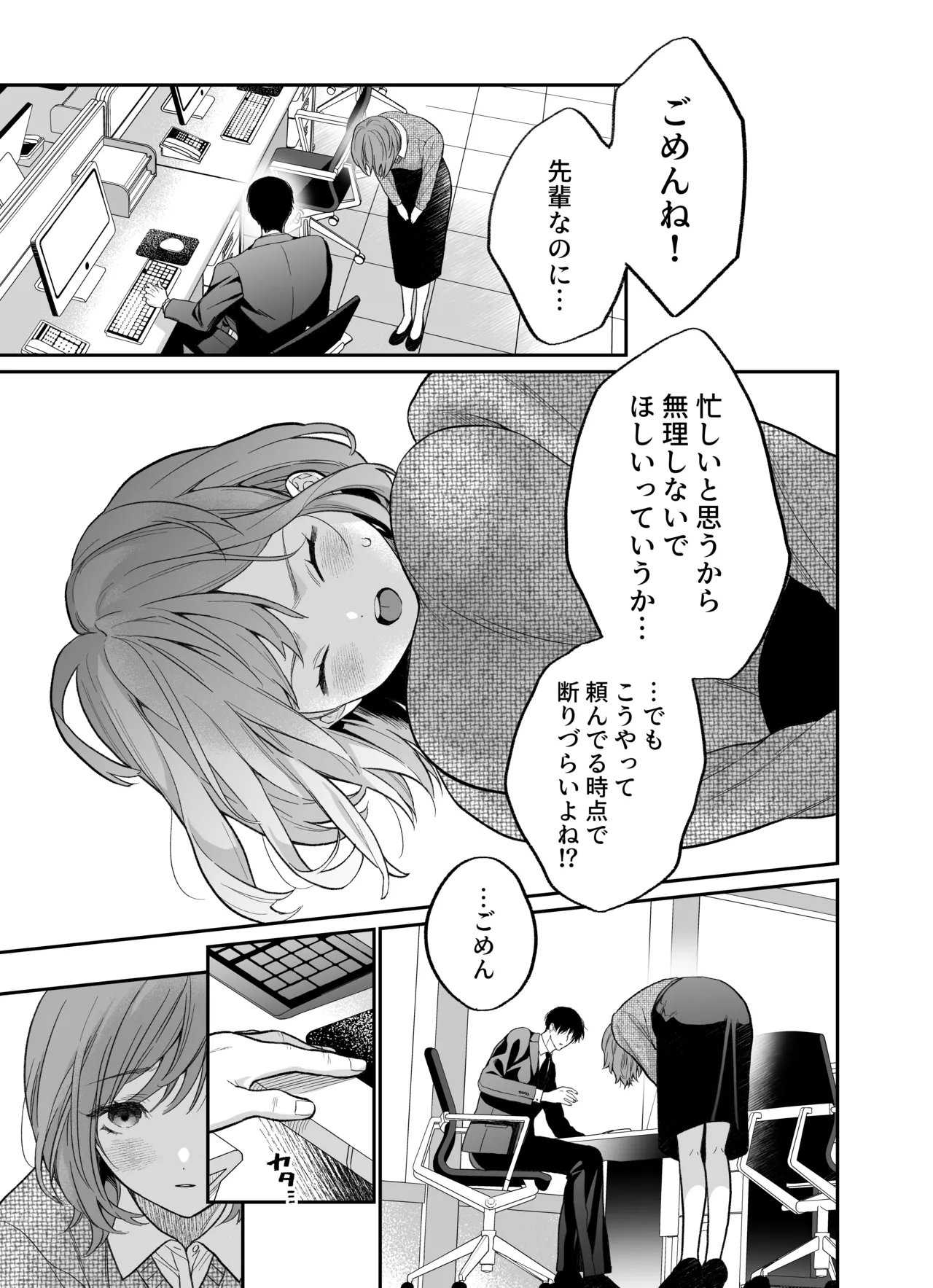 年上後輩 船井くんに”愛されてる”ってわからされる - page12