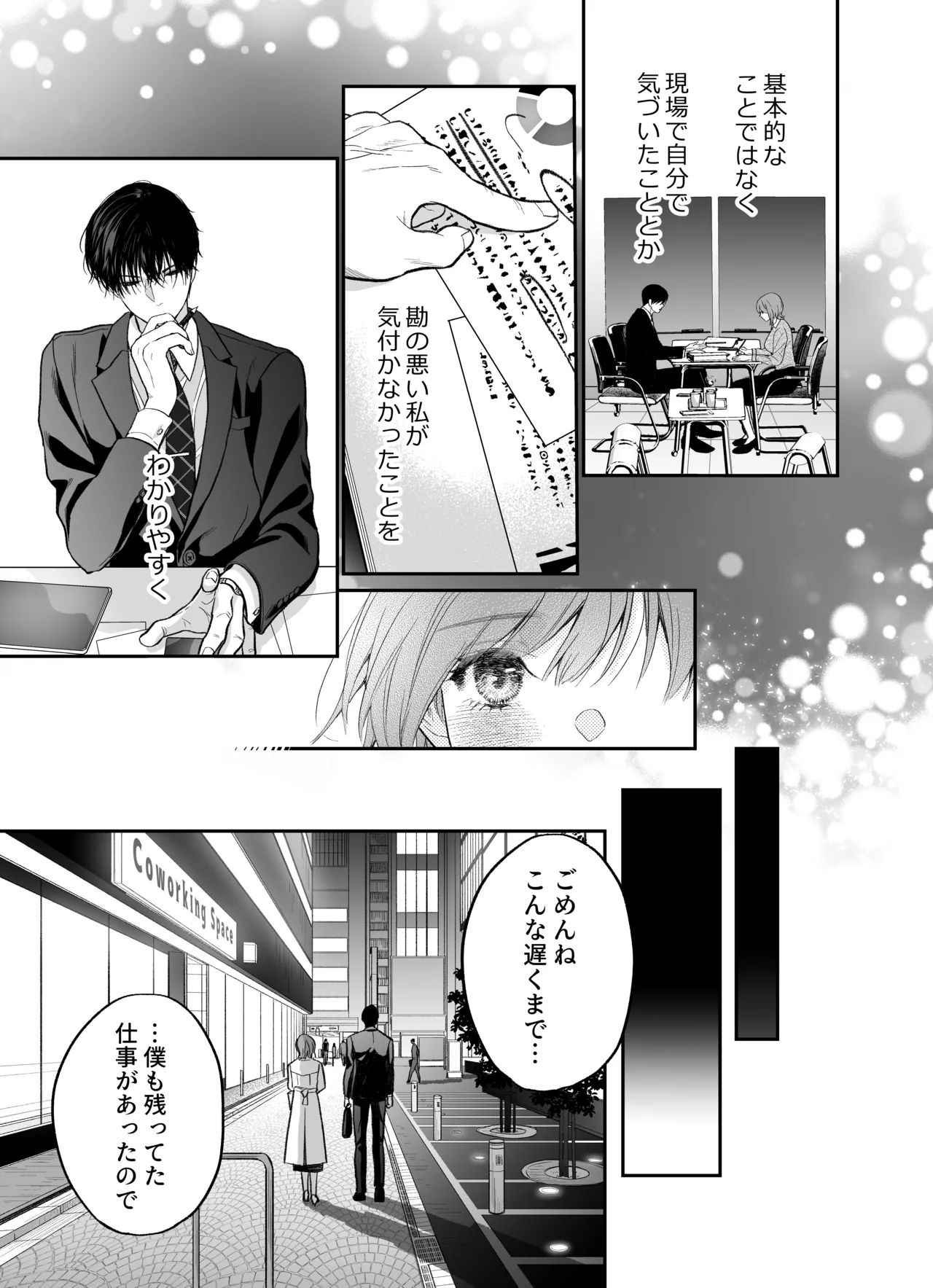 年上後輩 船井くんに”愛されてる”ってわからされる - page14