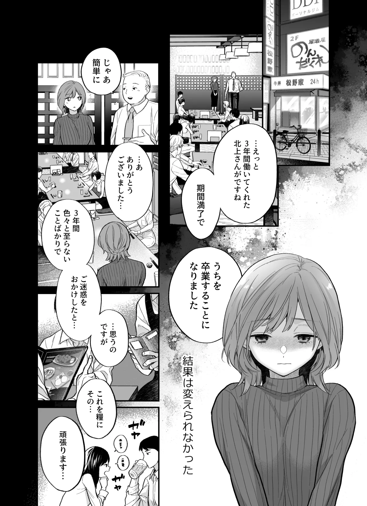 年上後輩 船井くんに”愛されてる”ってわからされる - page17