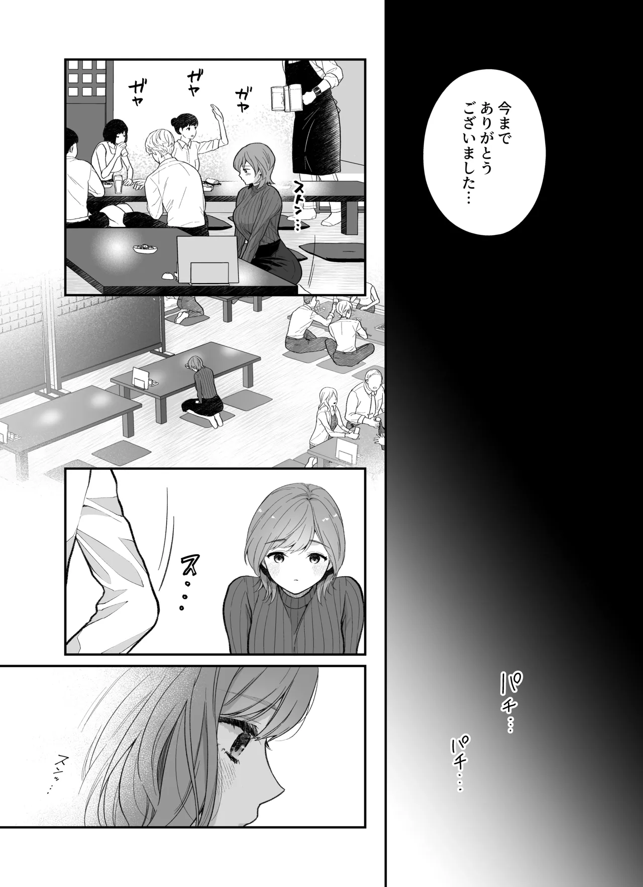 年上後輩 船井くんに”愛されてる”ってわからされる - page18