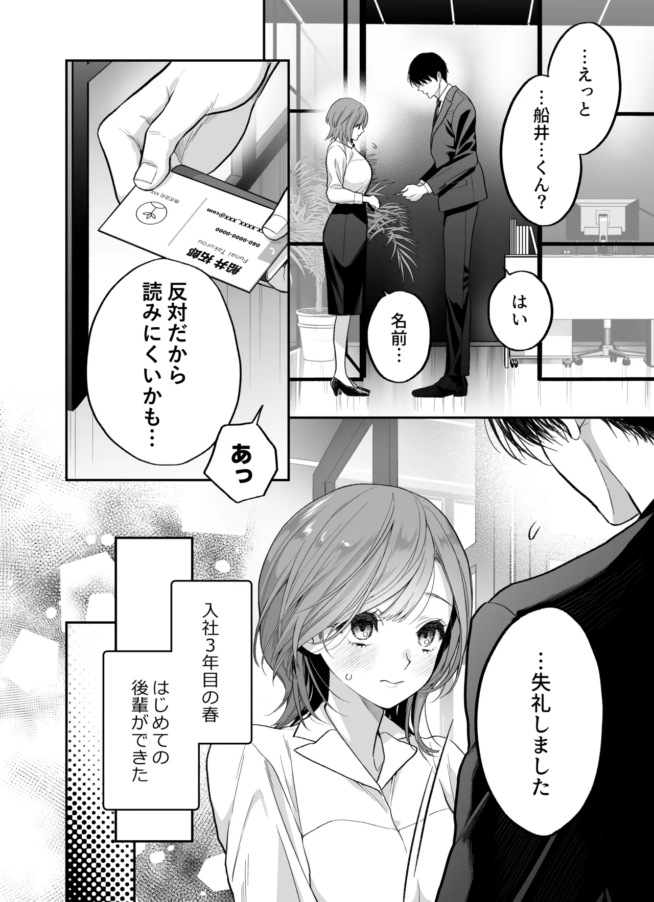 年上後輩 船井くんに”愛されてる”ってわからされる - page3