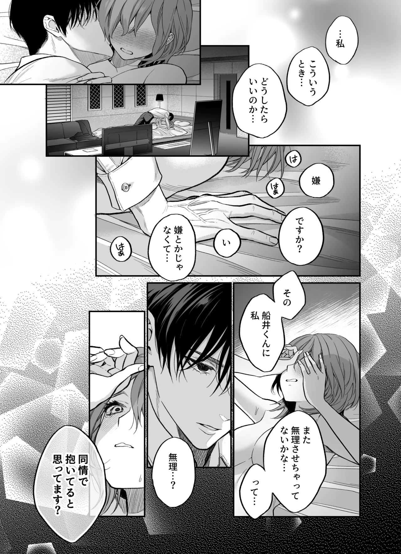 年上後輩 船井くんに”愛されてる”ってわからされる - page34