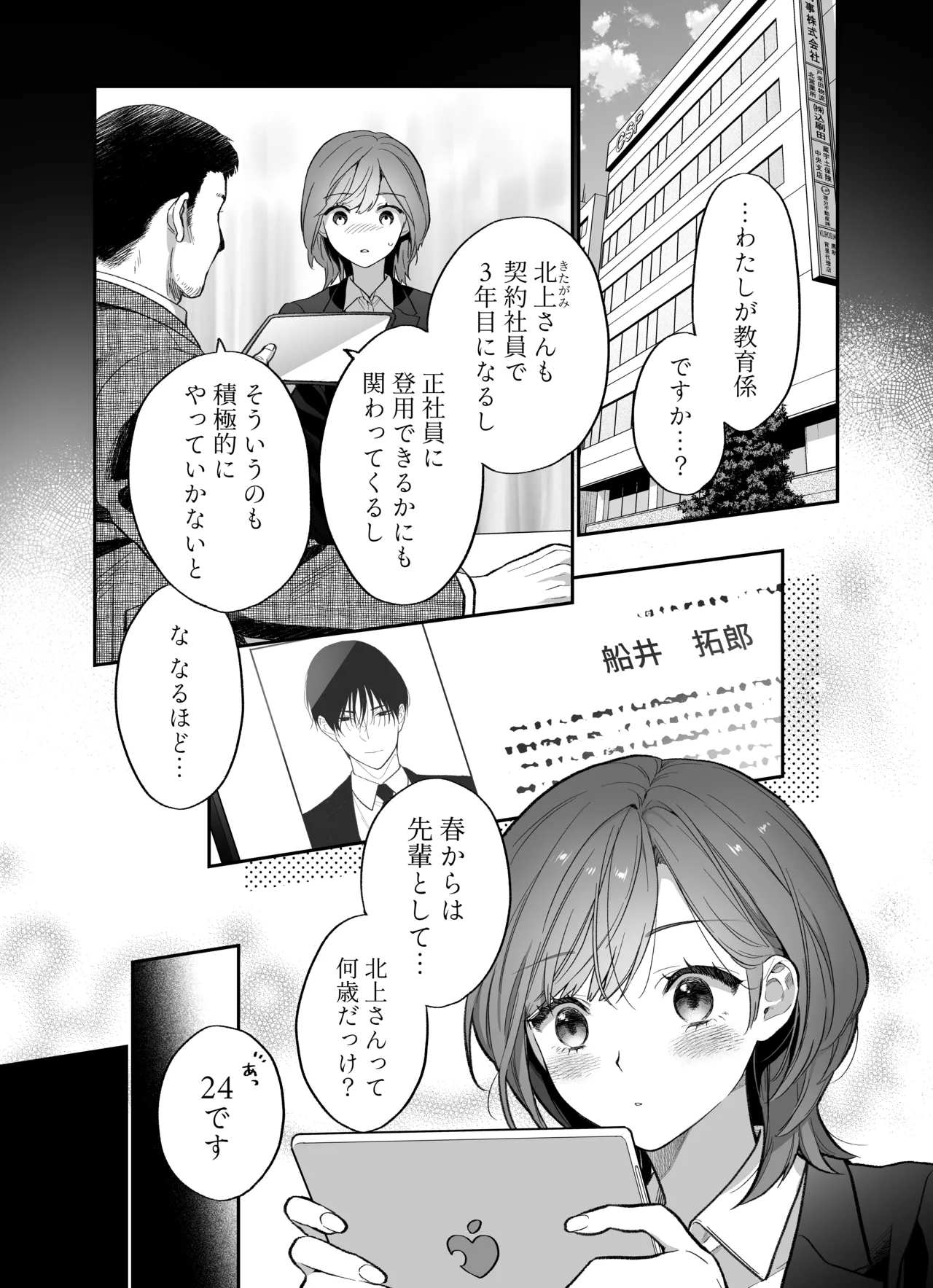 年上後輩 船井くんに”愛されてる”ってわからされる - page4