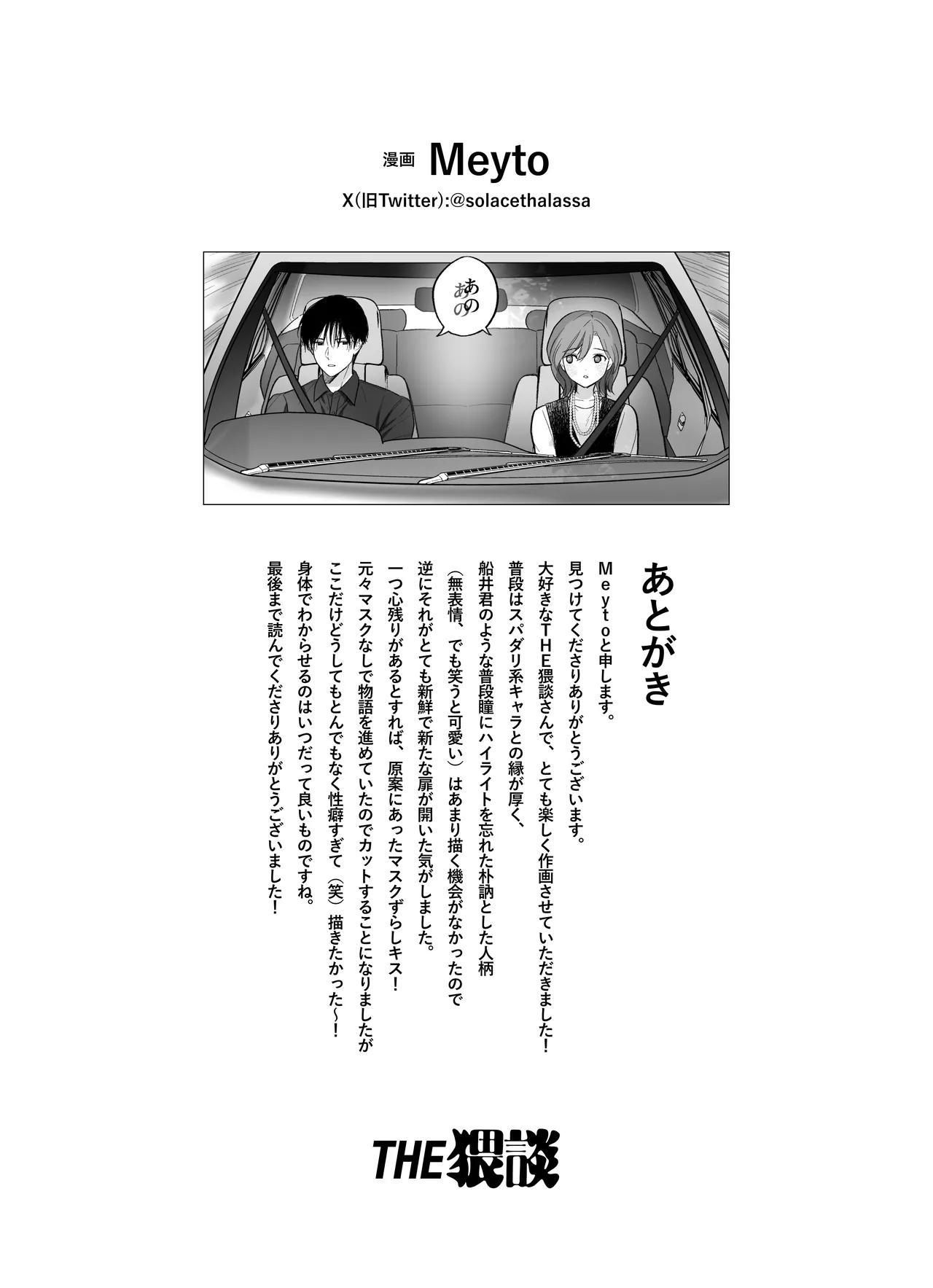 年上後輩 船井くんに”愛されてる”ってわからされる - page69