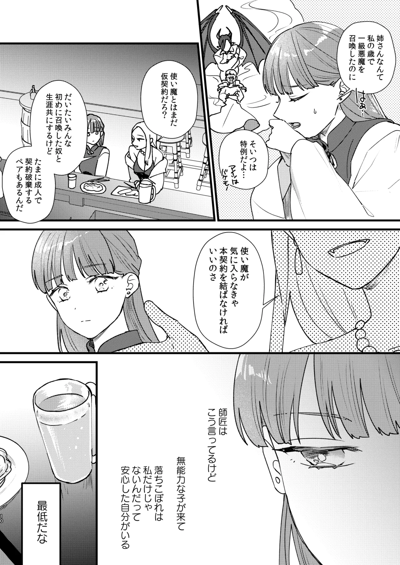 魔女に転生したら淫魔に愛されました。 - page11