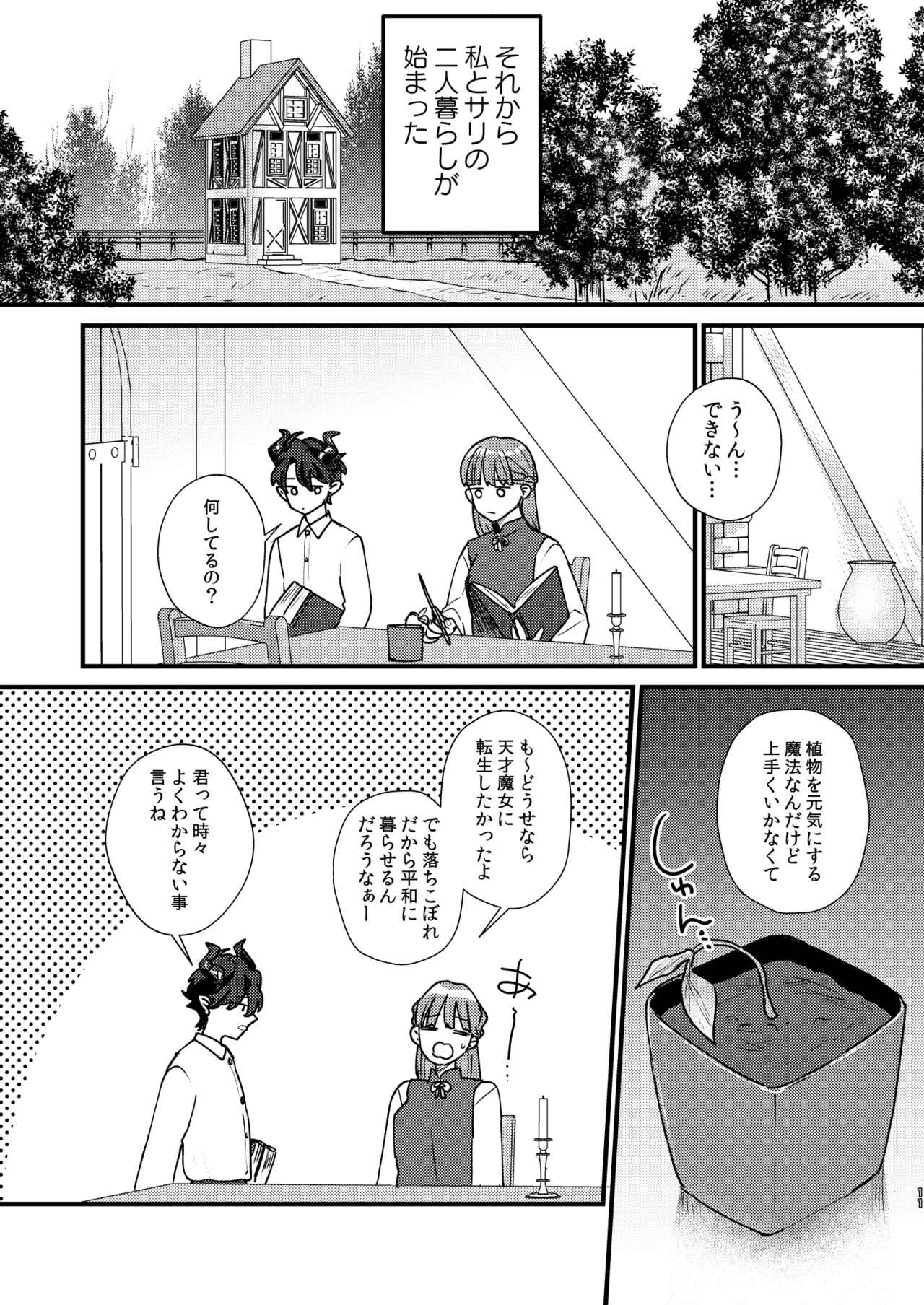 魔女に転生したら淫魔に愛されました。 - page12