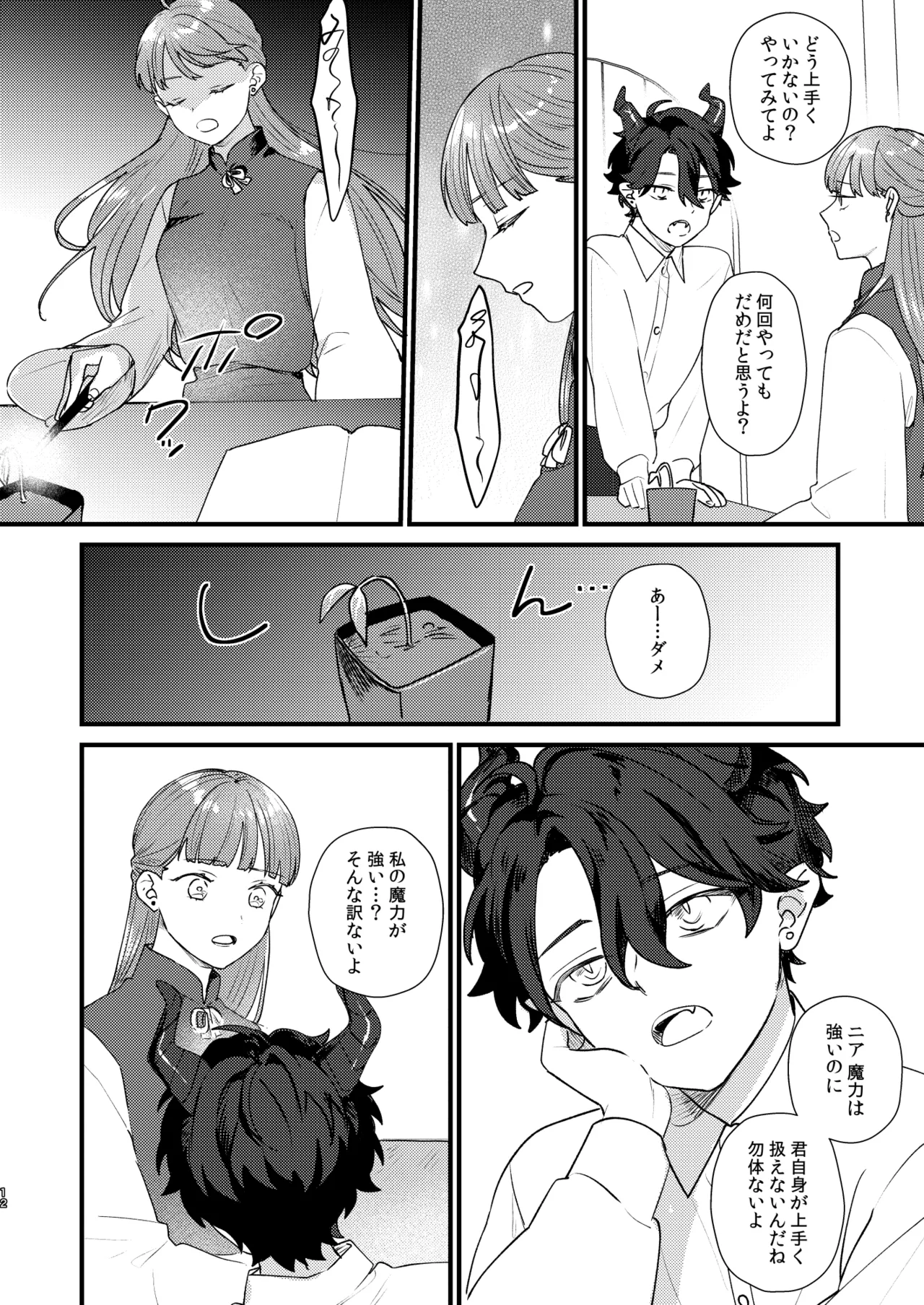 魔女に転生したら淫魔に愛されました。 - page13