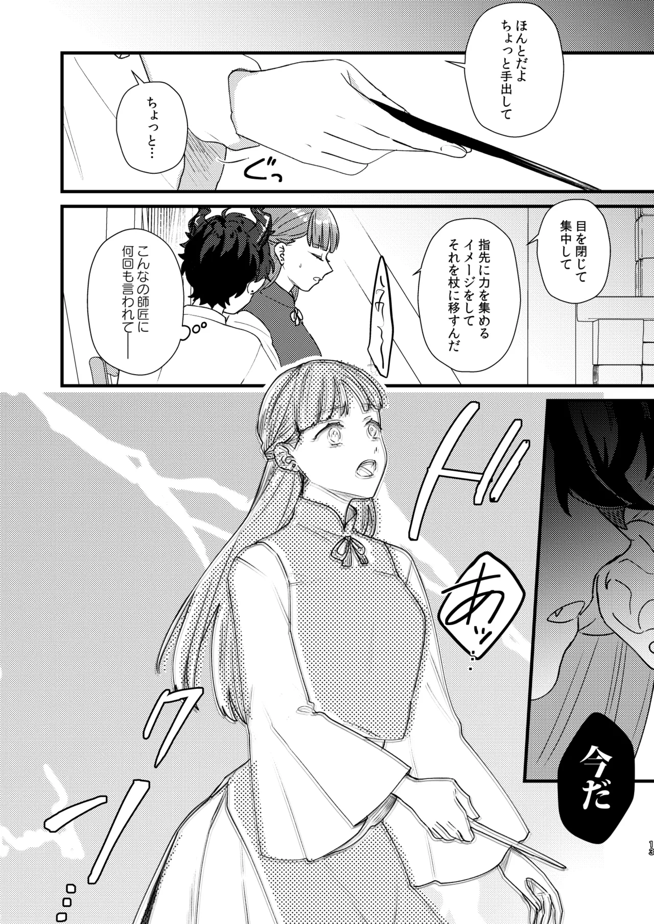 魔女に転生したら淫魔に愛されました。 - page14