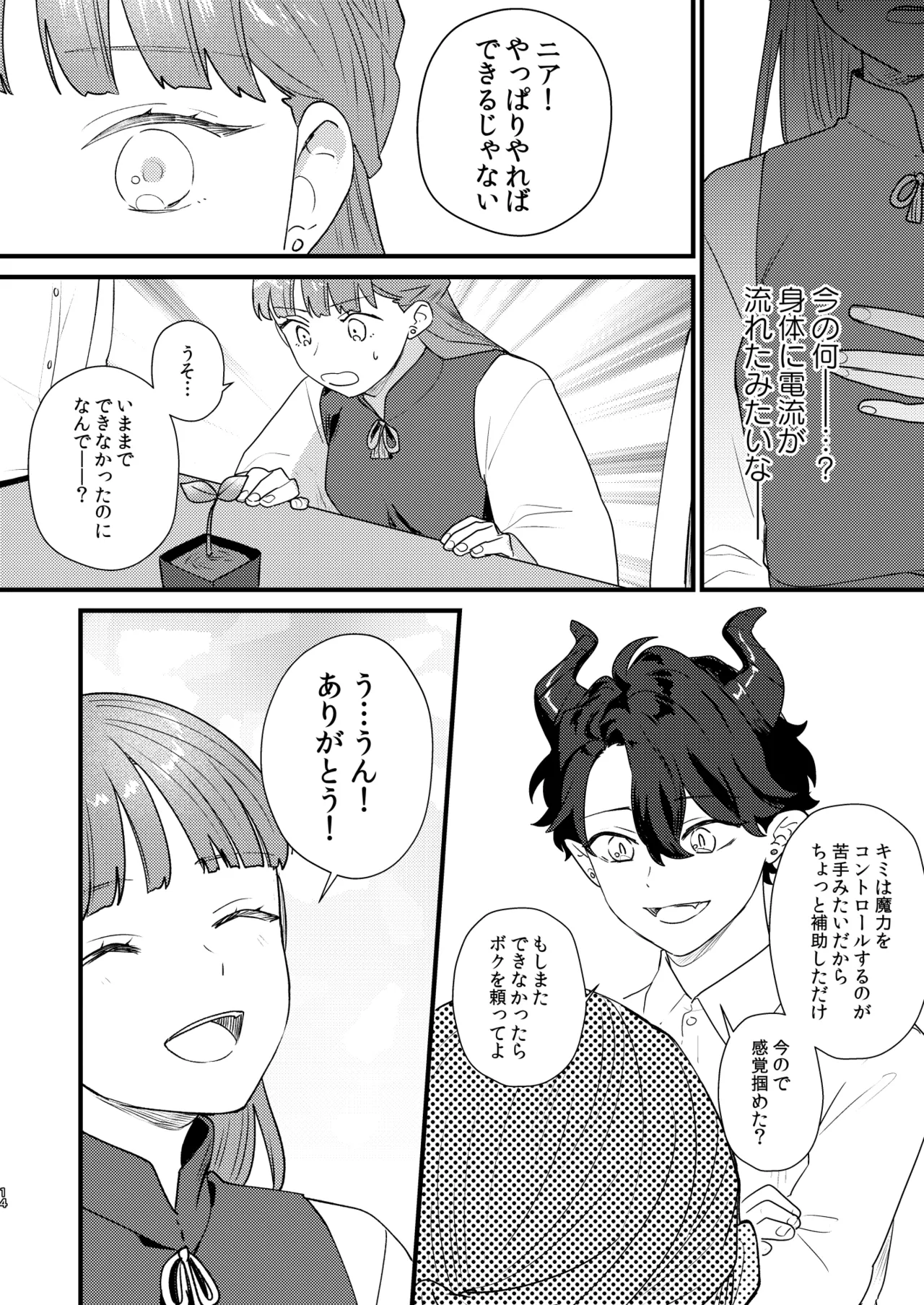 魔女に転生したら淫魔に愛されました。 - page15