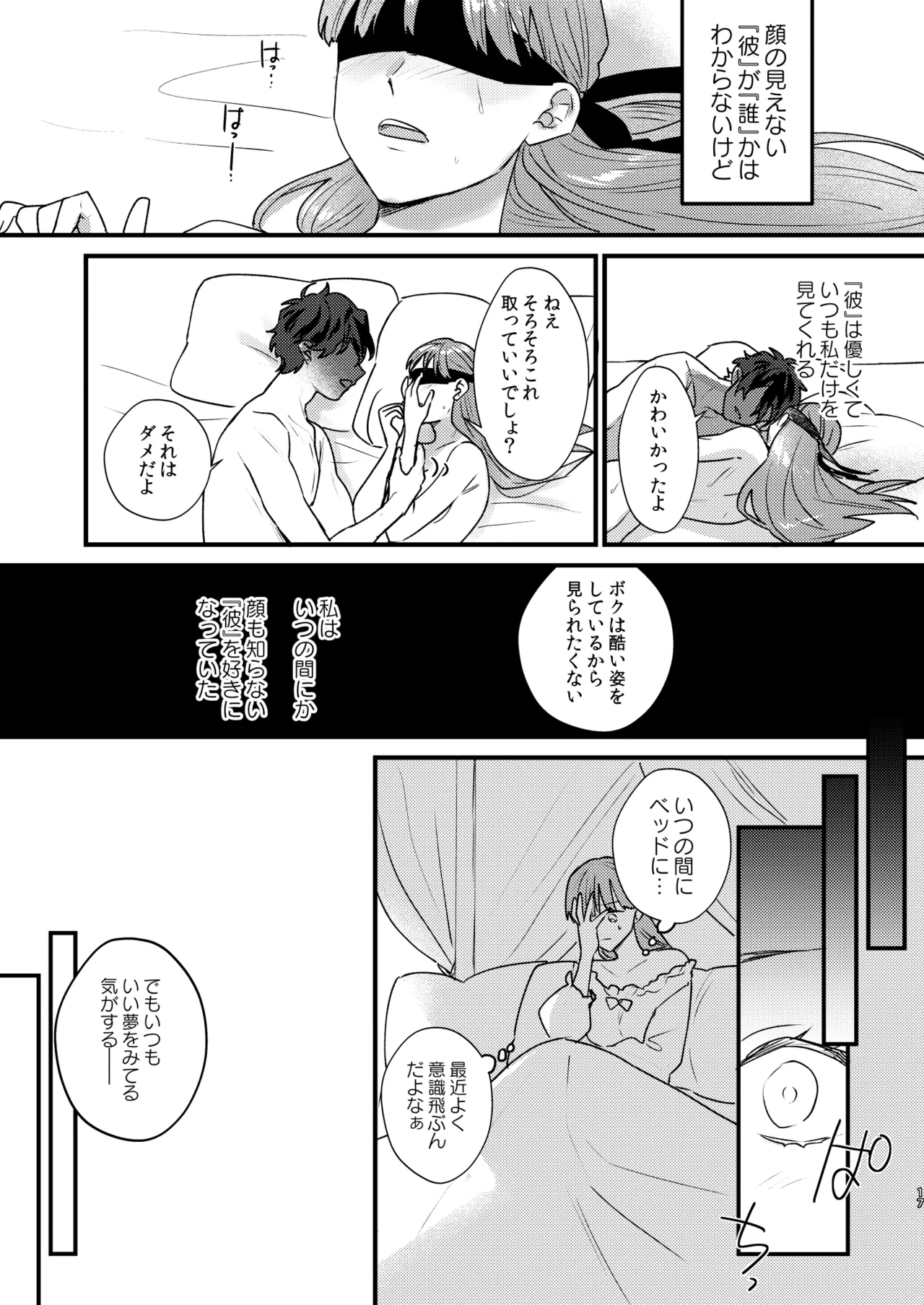 魔女に転生したら淫魔に愛されました。 - page18