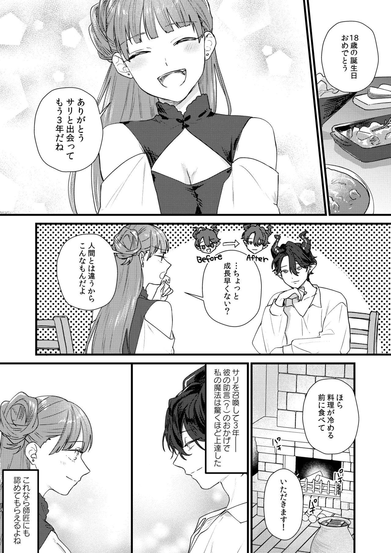 魔女に転生したら淫魔に愛されました。 - page19