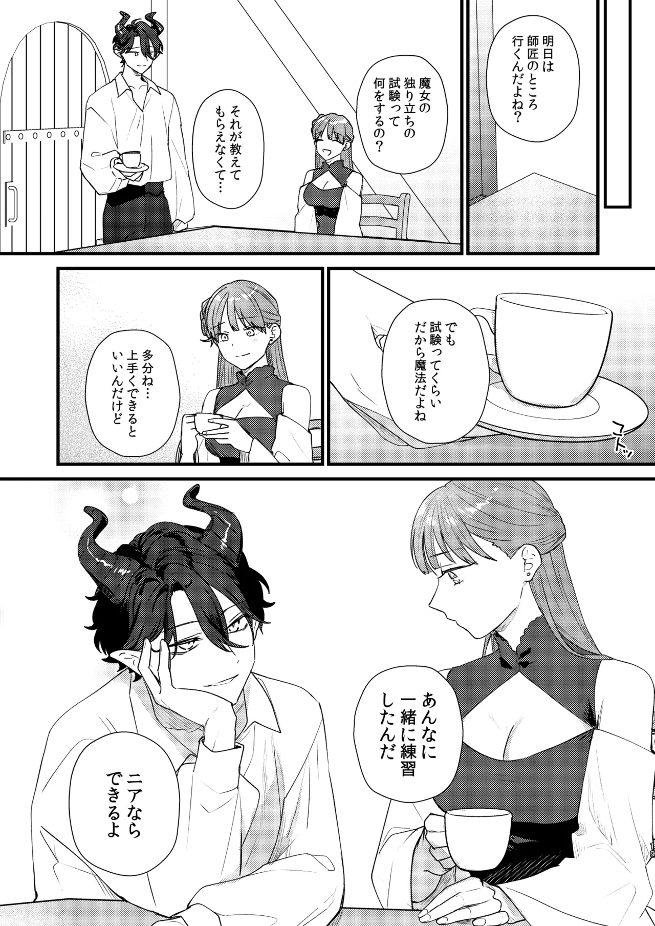 魔女に転生したら淫魔に愛されました。 - page20