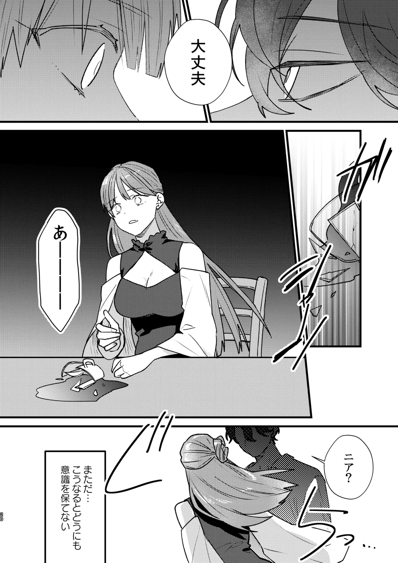 魔女に転生したら淫魔に愛されました。 - page21