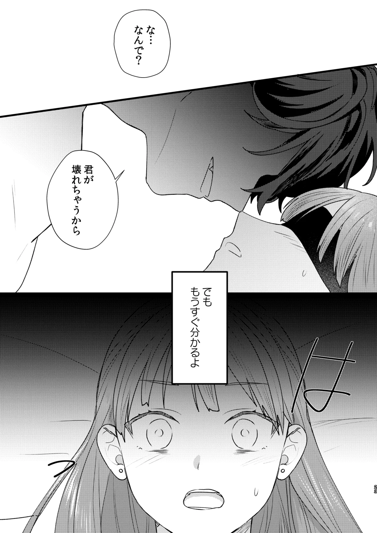 魔女に転生したら淫魔に愛されました。 - page24