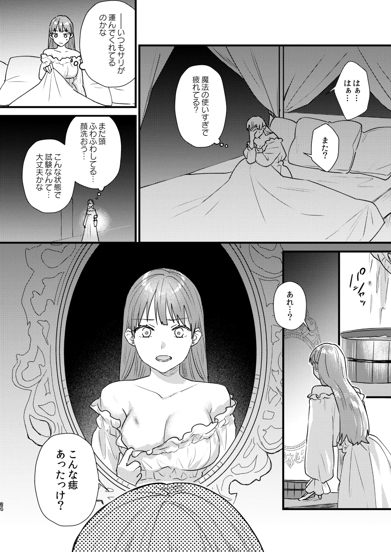 魔女に転生したら淫魔に愛されました。 - page25