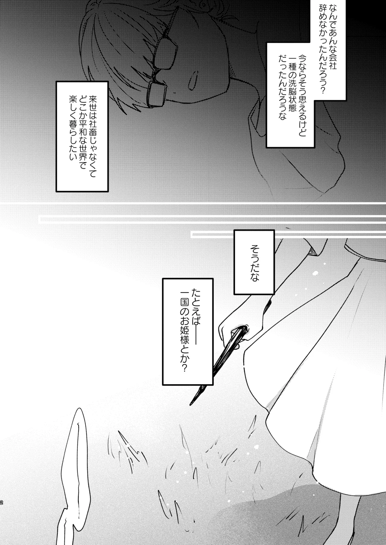 魔女に転生したら淫魔に愛されました。 - page3