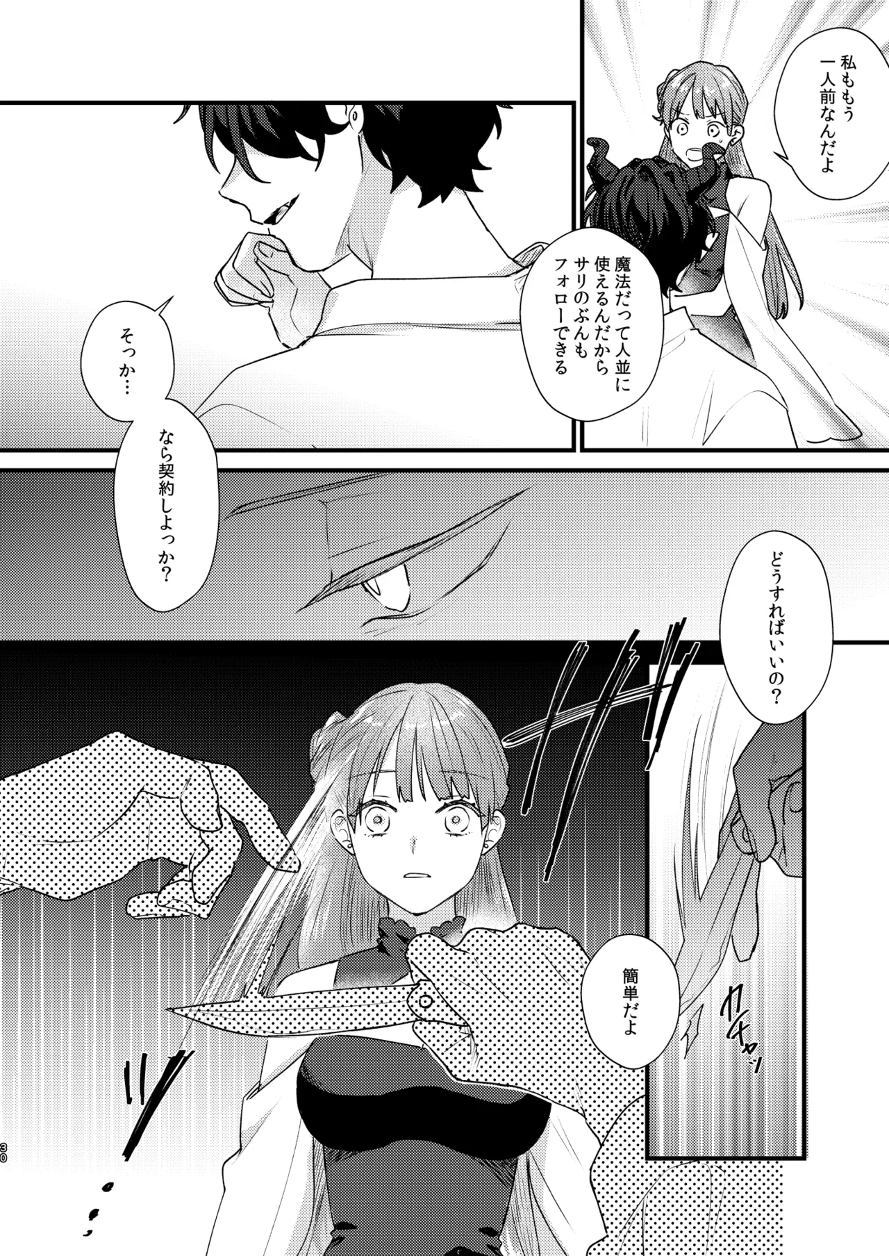 魔女に転生したら淫魔に愛されました。 - page31