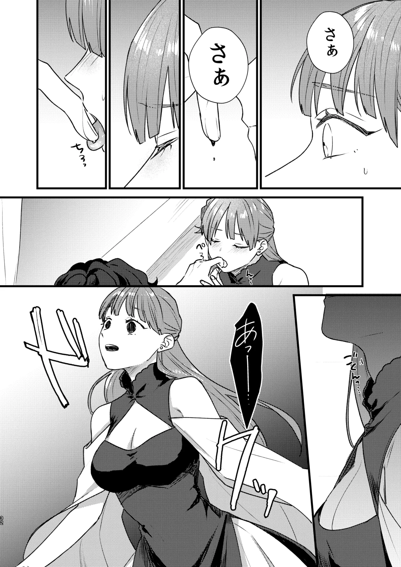 魔女に転生したら淫魔に愛されました。 - page33