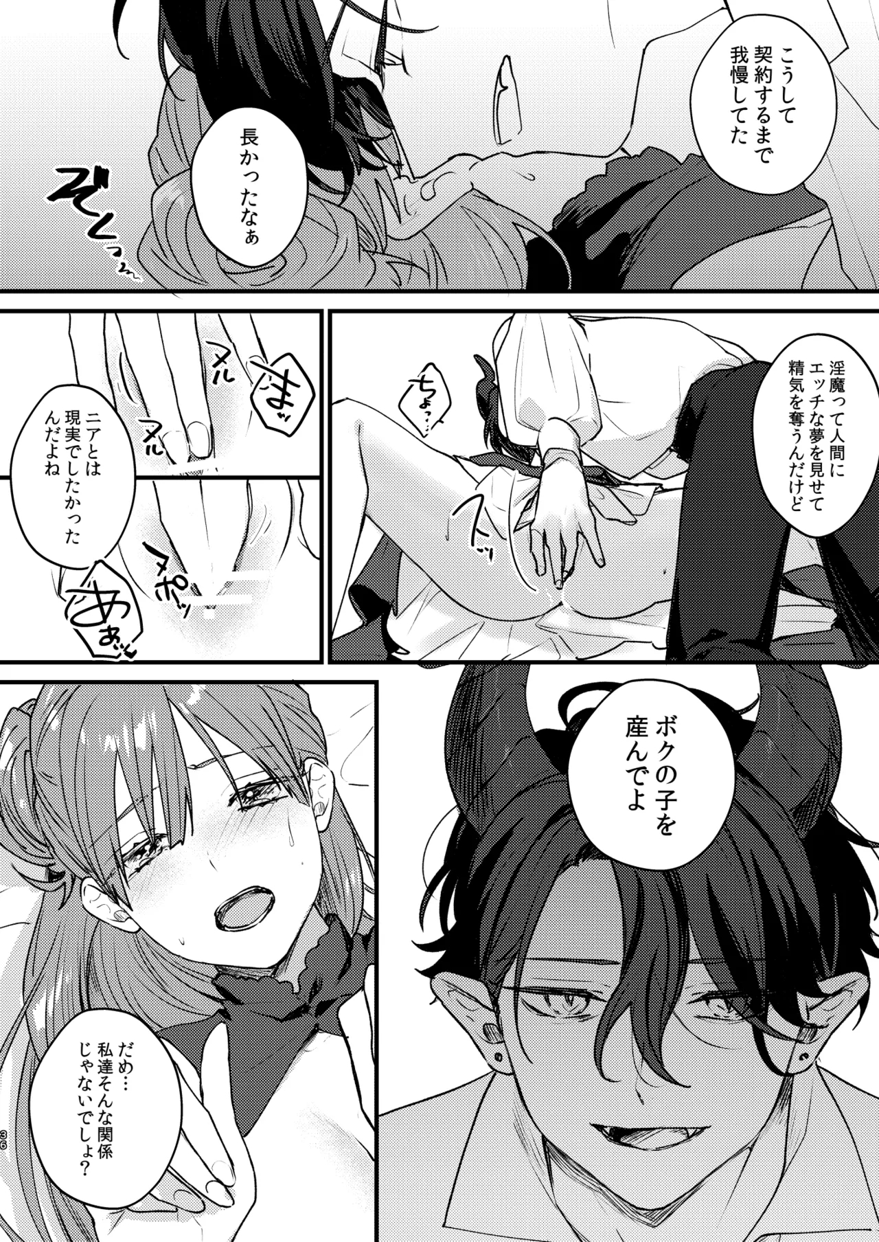 魔女に転生したら淫魔に愛されました。 - page37