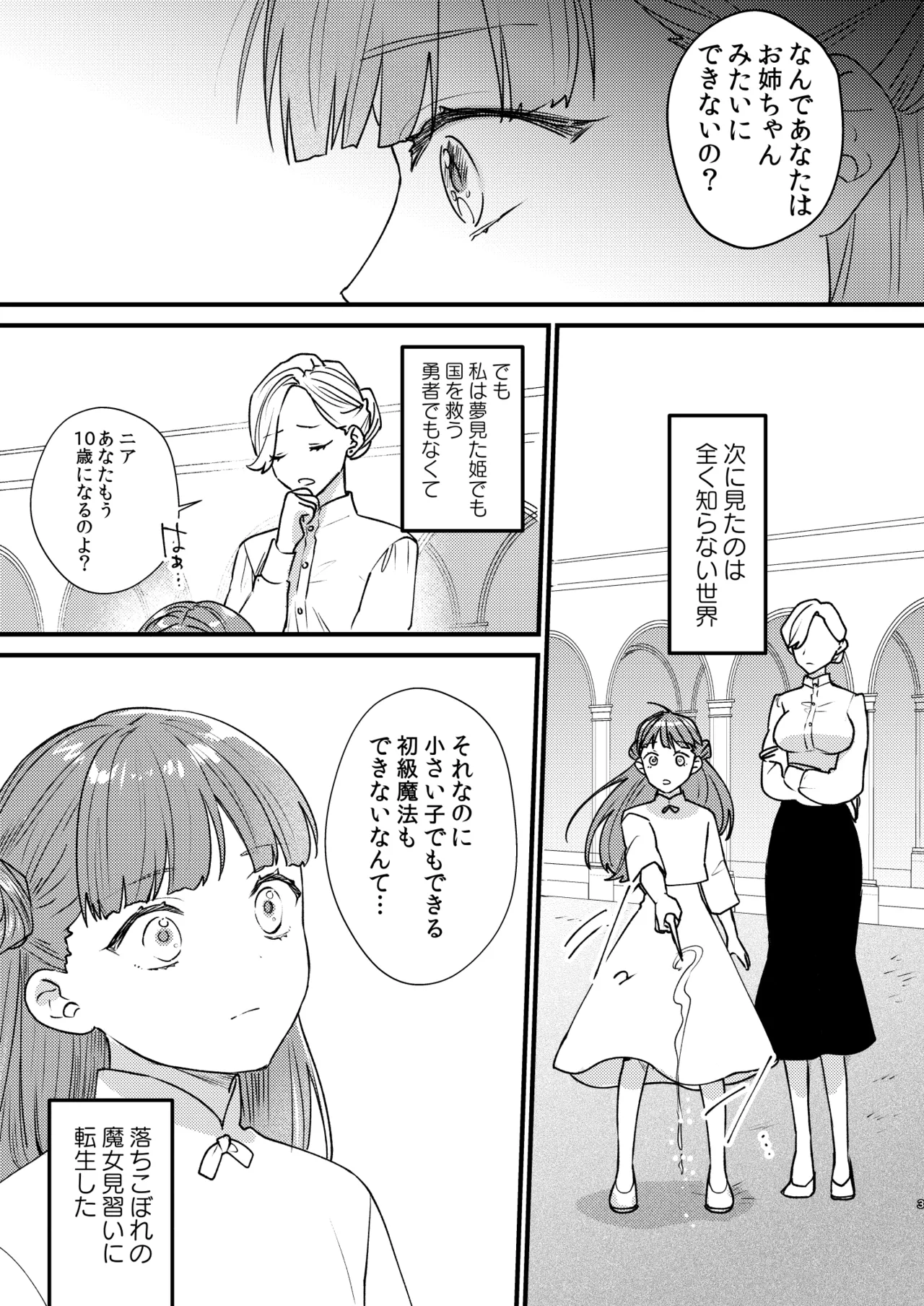 魔女に転生したら淫魔に愛されました。 - page4