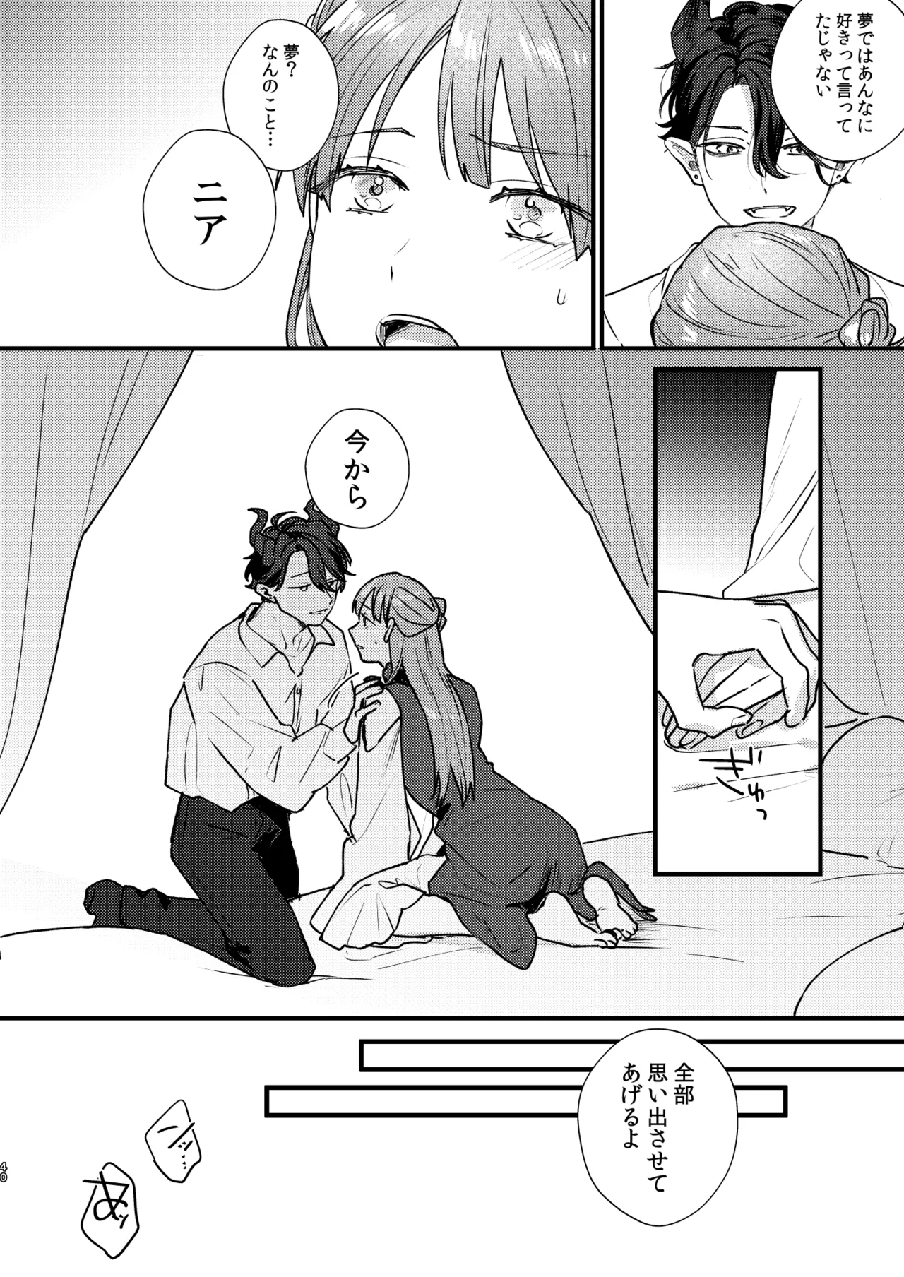 魔女に転生したら淫魔に愛されました。 - page41