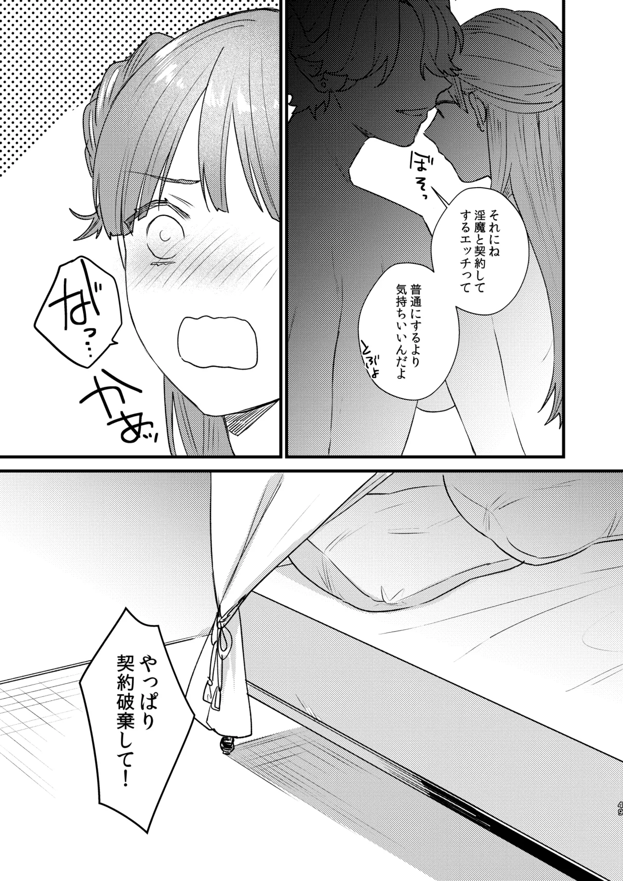 魔女に転生したら淫魔に愛されました。 - page50