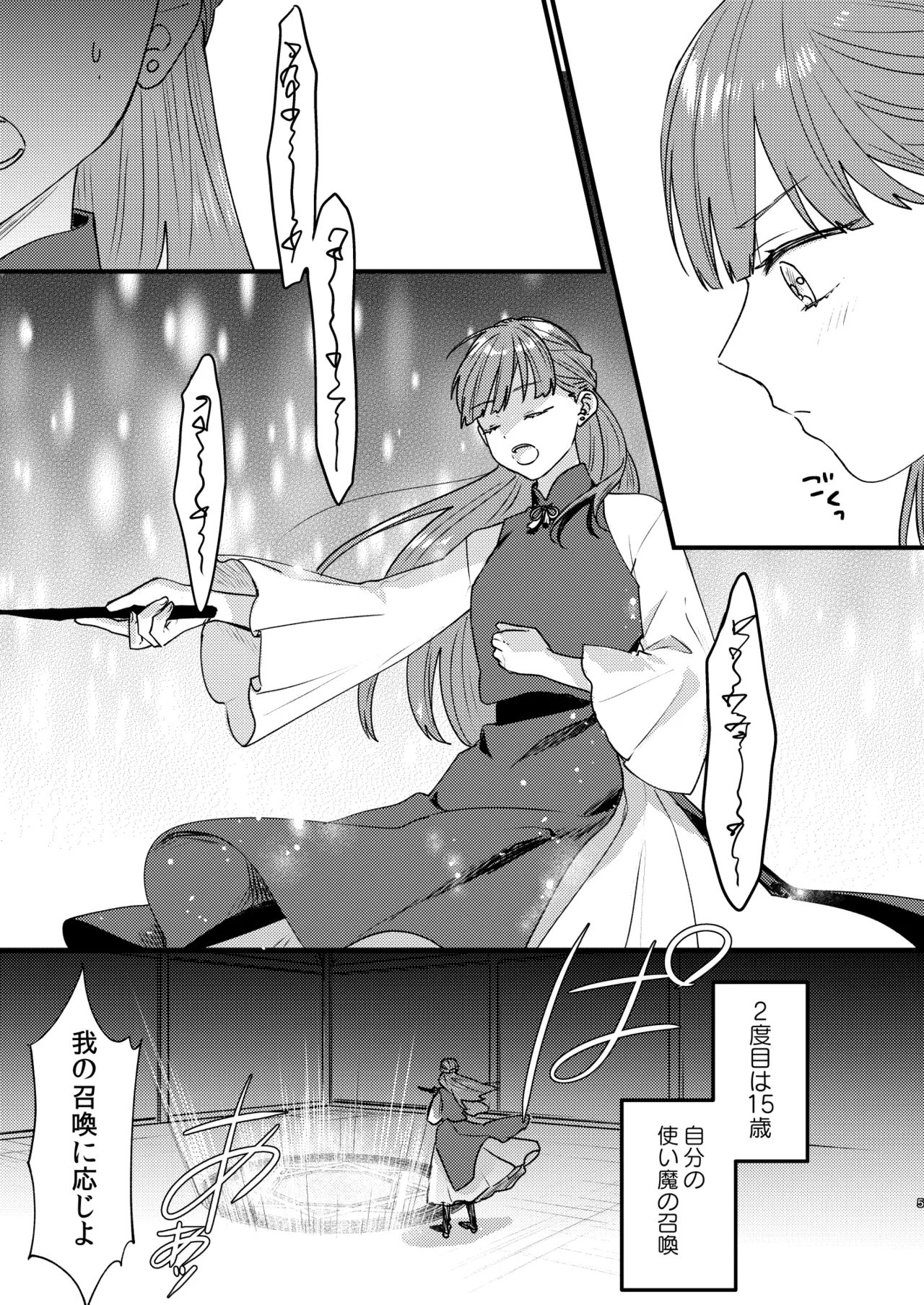 魔女に転生したら淫魔に愛されました。 - page6