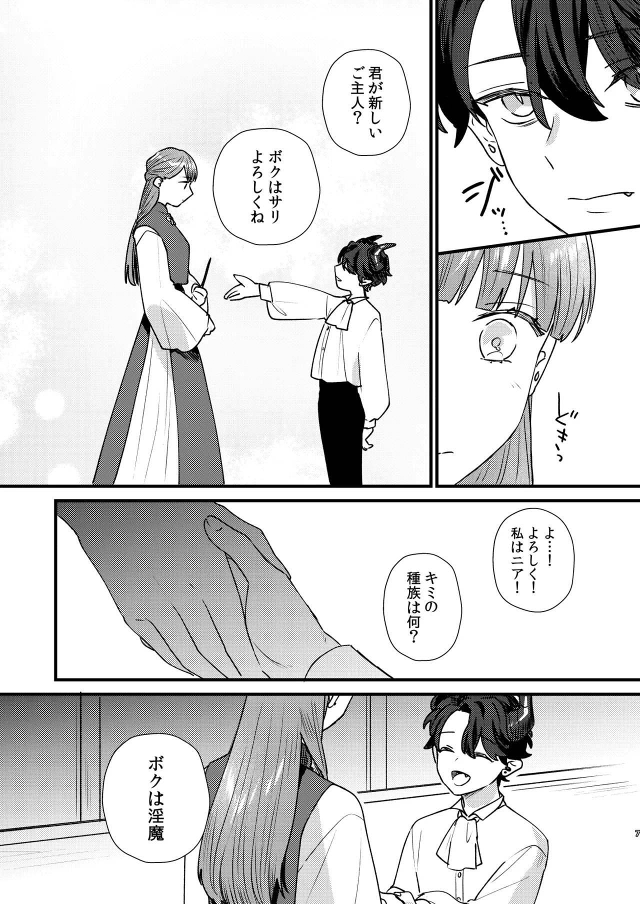 魔女に転生したら淫魔に愛されました。 - page8