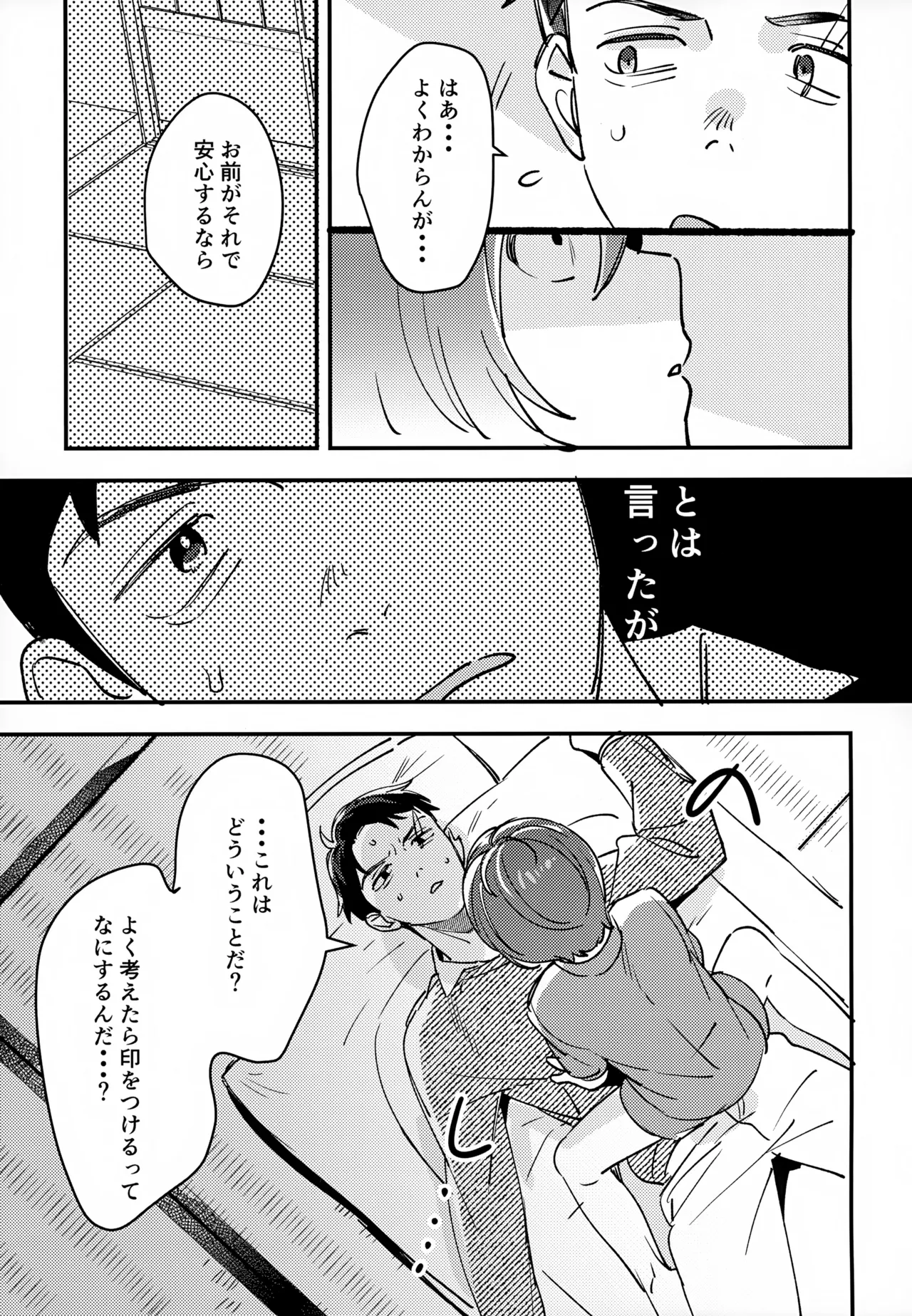 あなたは全然わかってない！ - page10