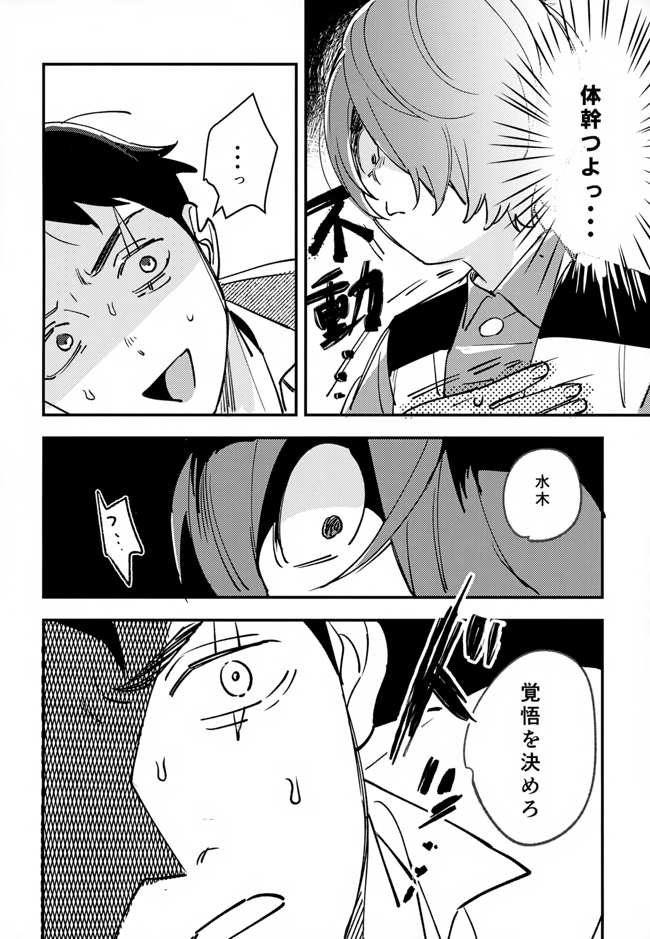 あなたは全然わかってない！ - page13