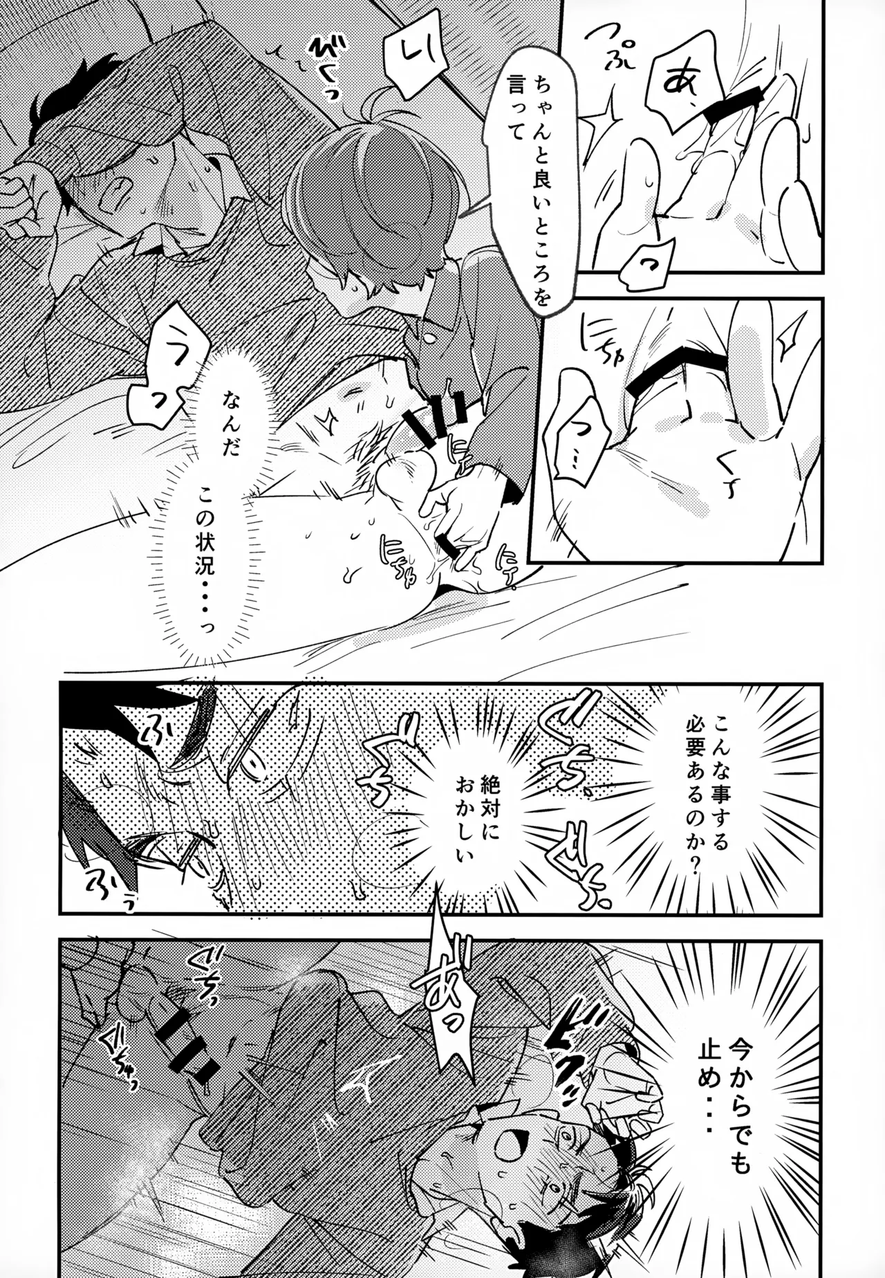 あなたは全然わかってない！ - page15