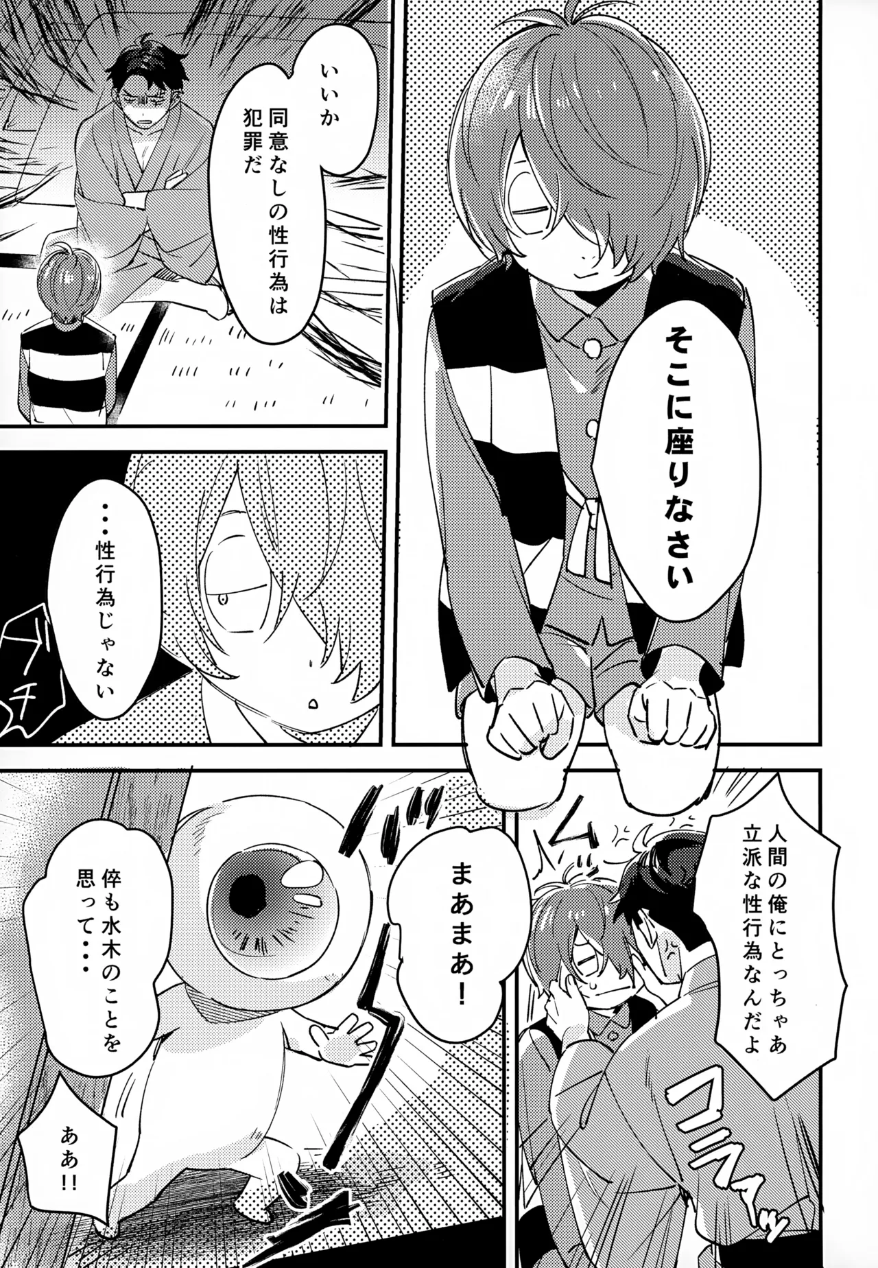 あなたは全然わかってない！ - page28