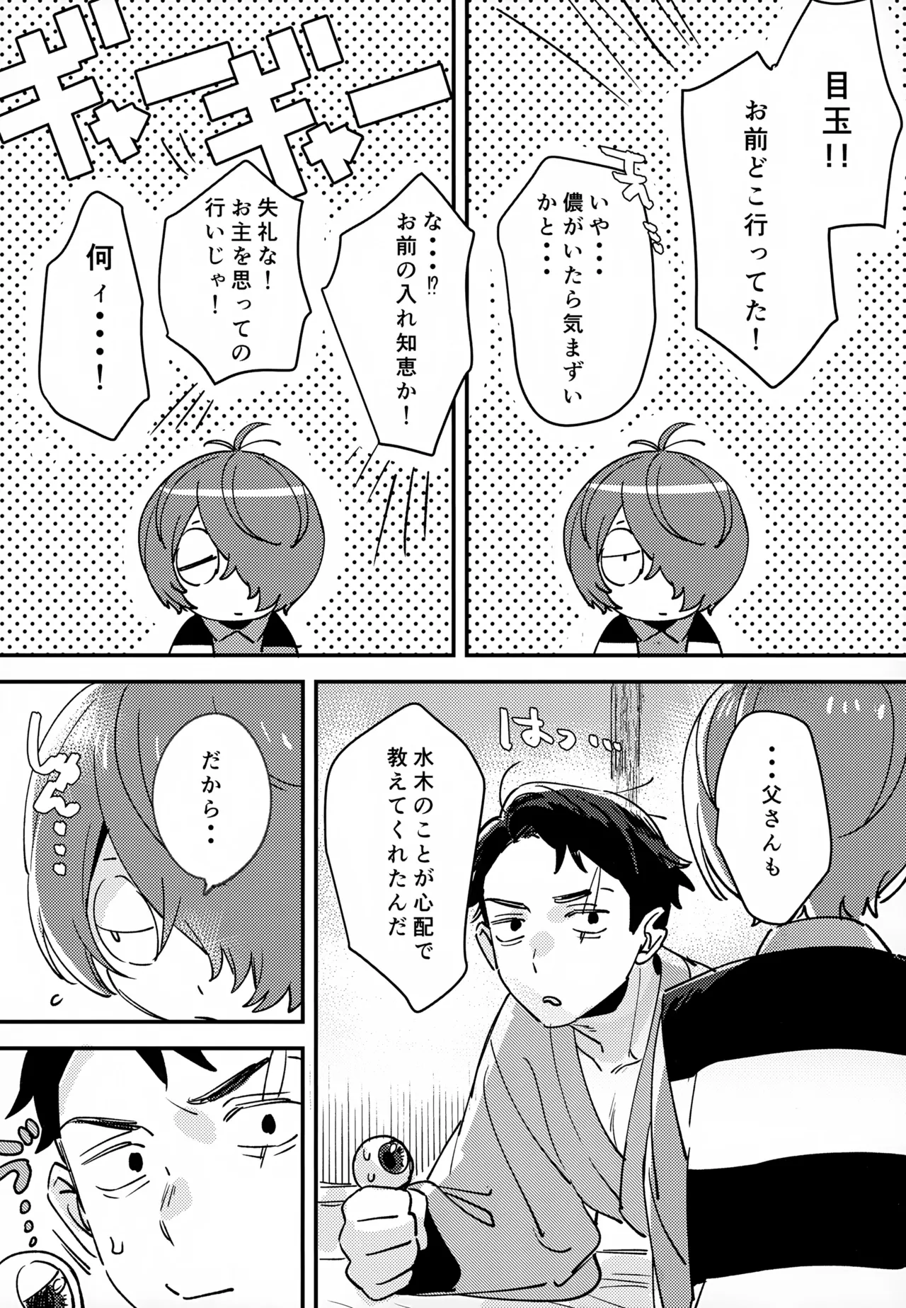 あなたは全然わかってない！ - page29