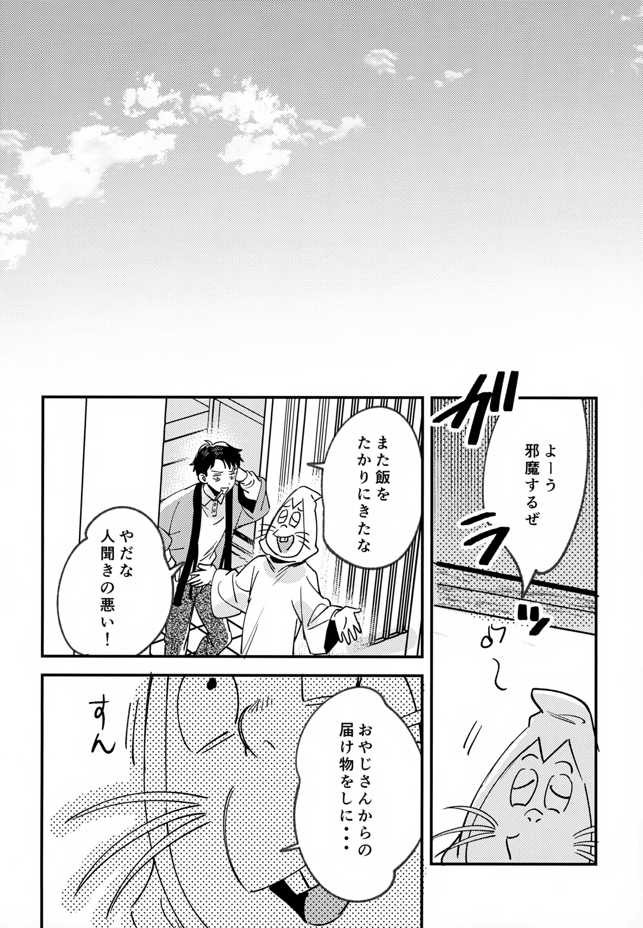 あなたは全然わかってない！ - page31