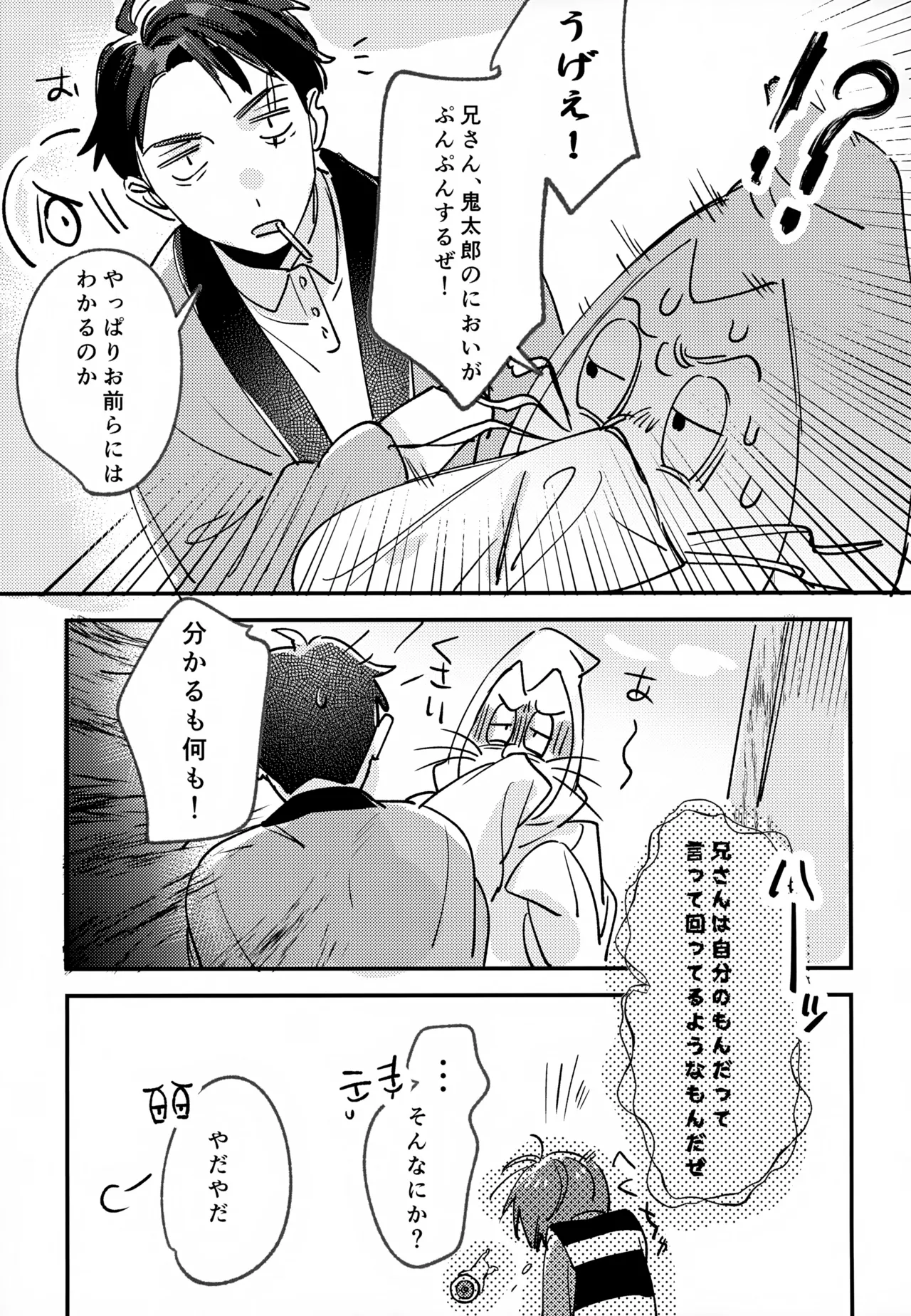 あなたは全然わかってない！ - page32