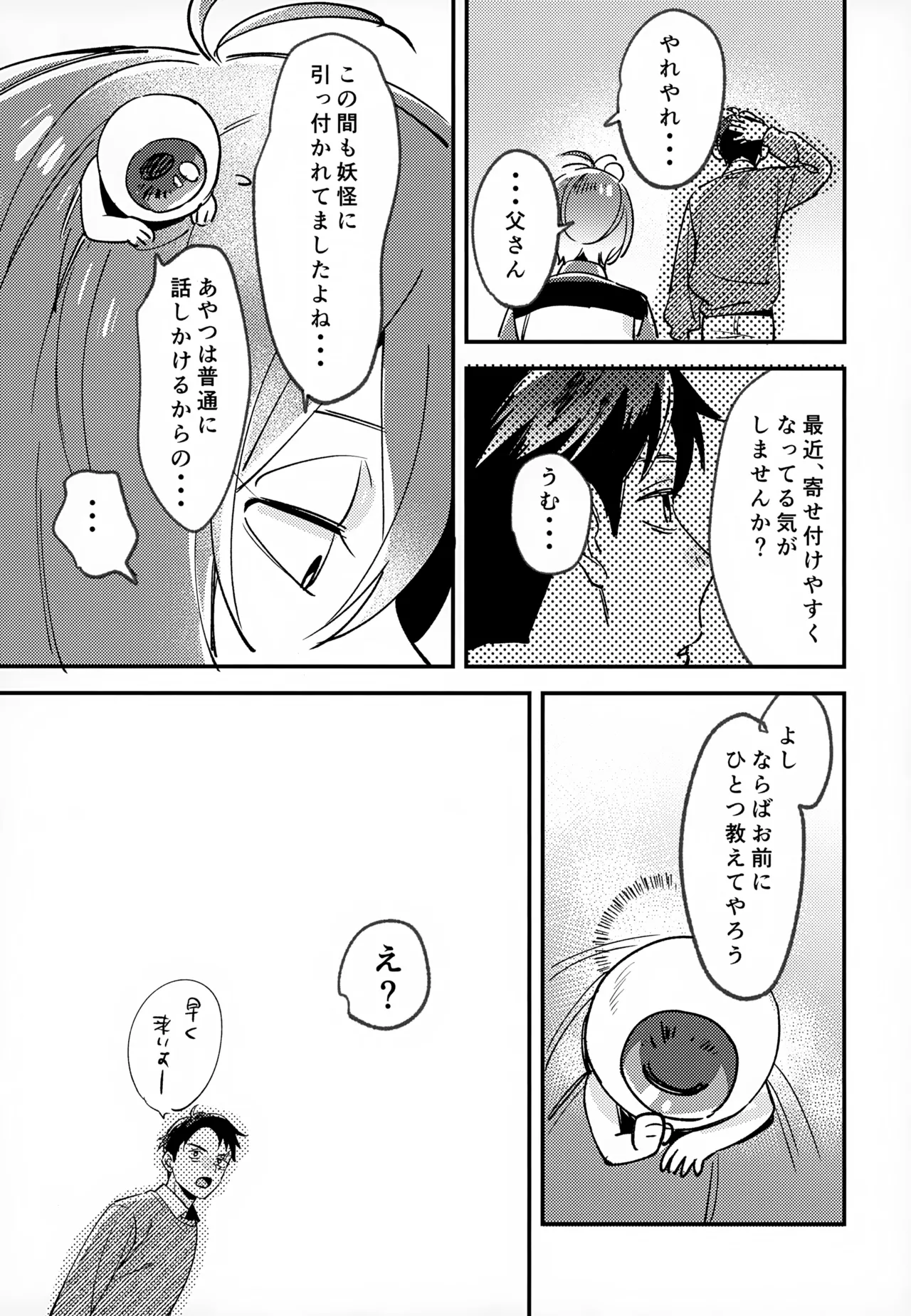 あなたは全然わかってない！ - page5