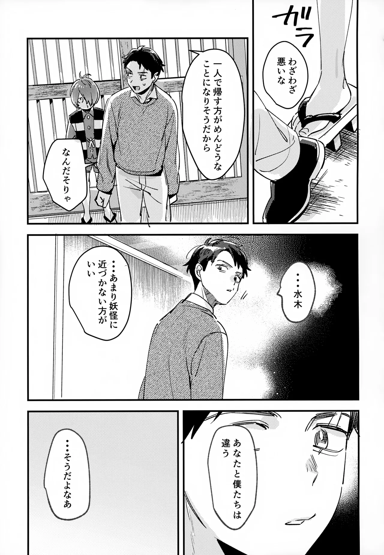 あなたは全然わかってない！ - page6