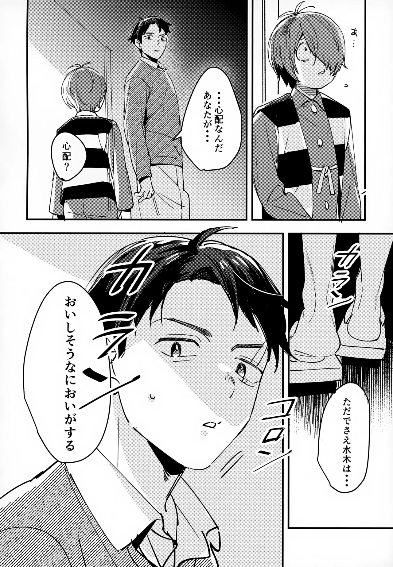 あなたは全然わかってない！ - page7