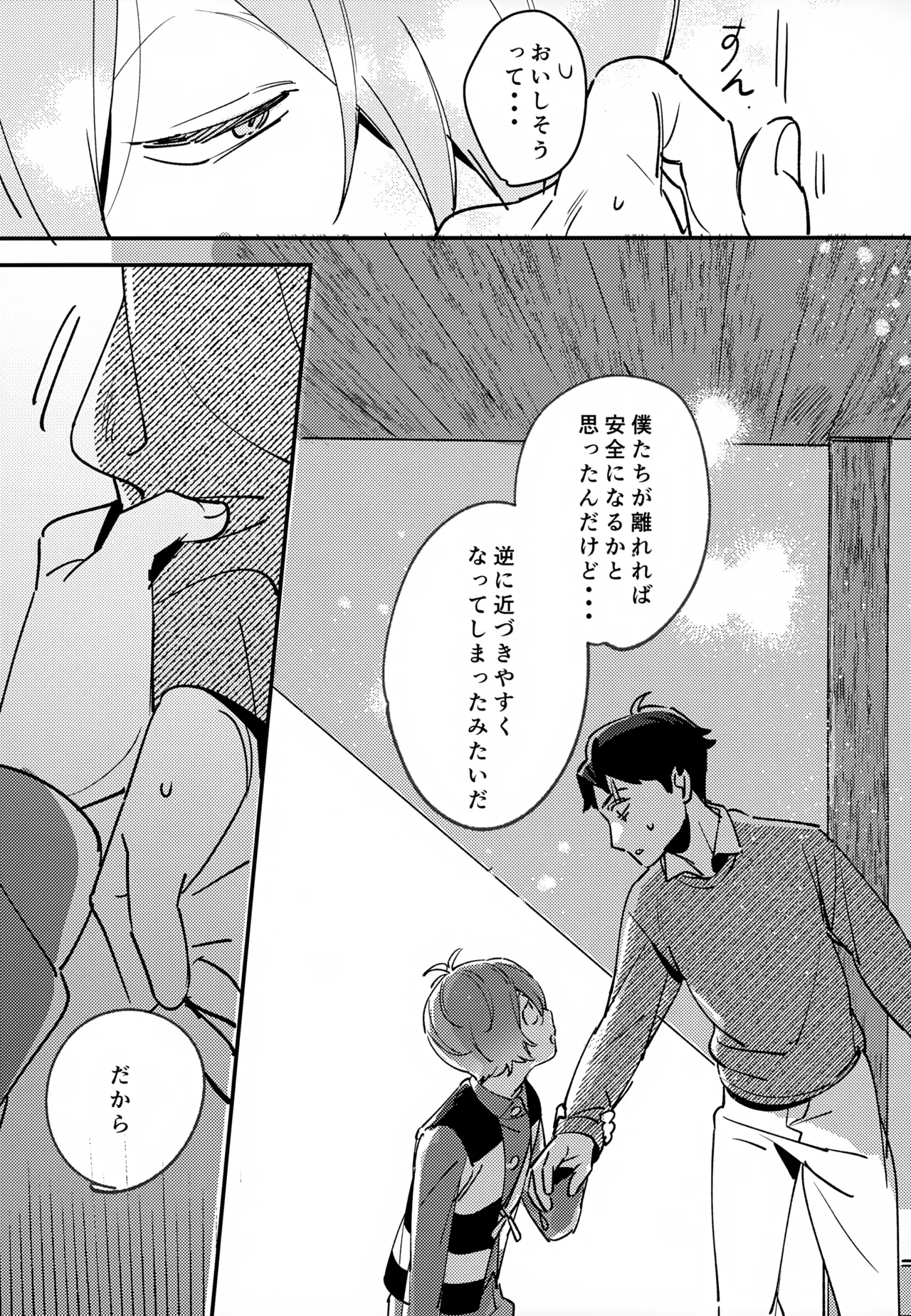 あなたは全然わかってない！ - page8