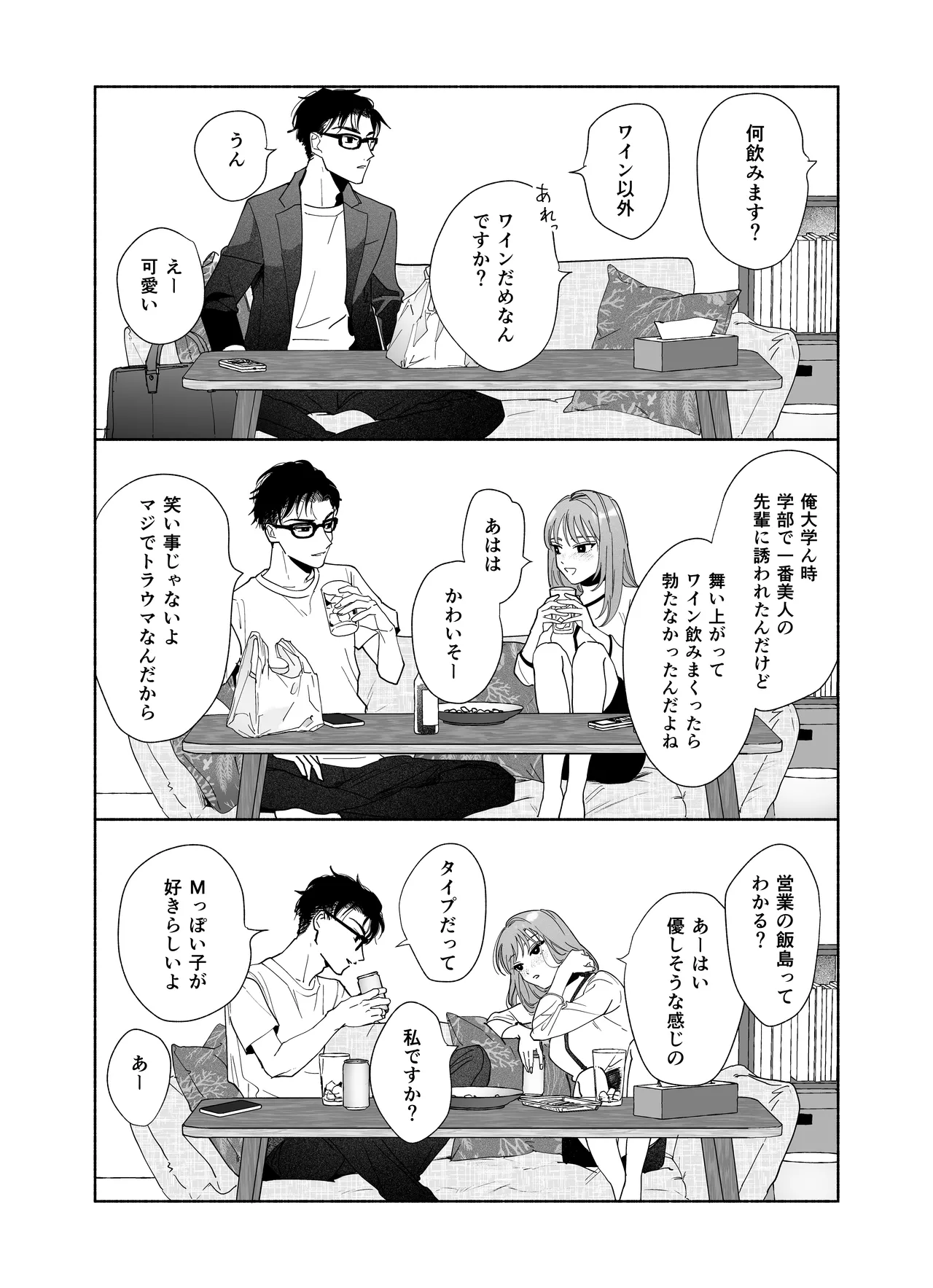 上から目線の年下上司を私がひんひん泣かせたい - page11