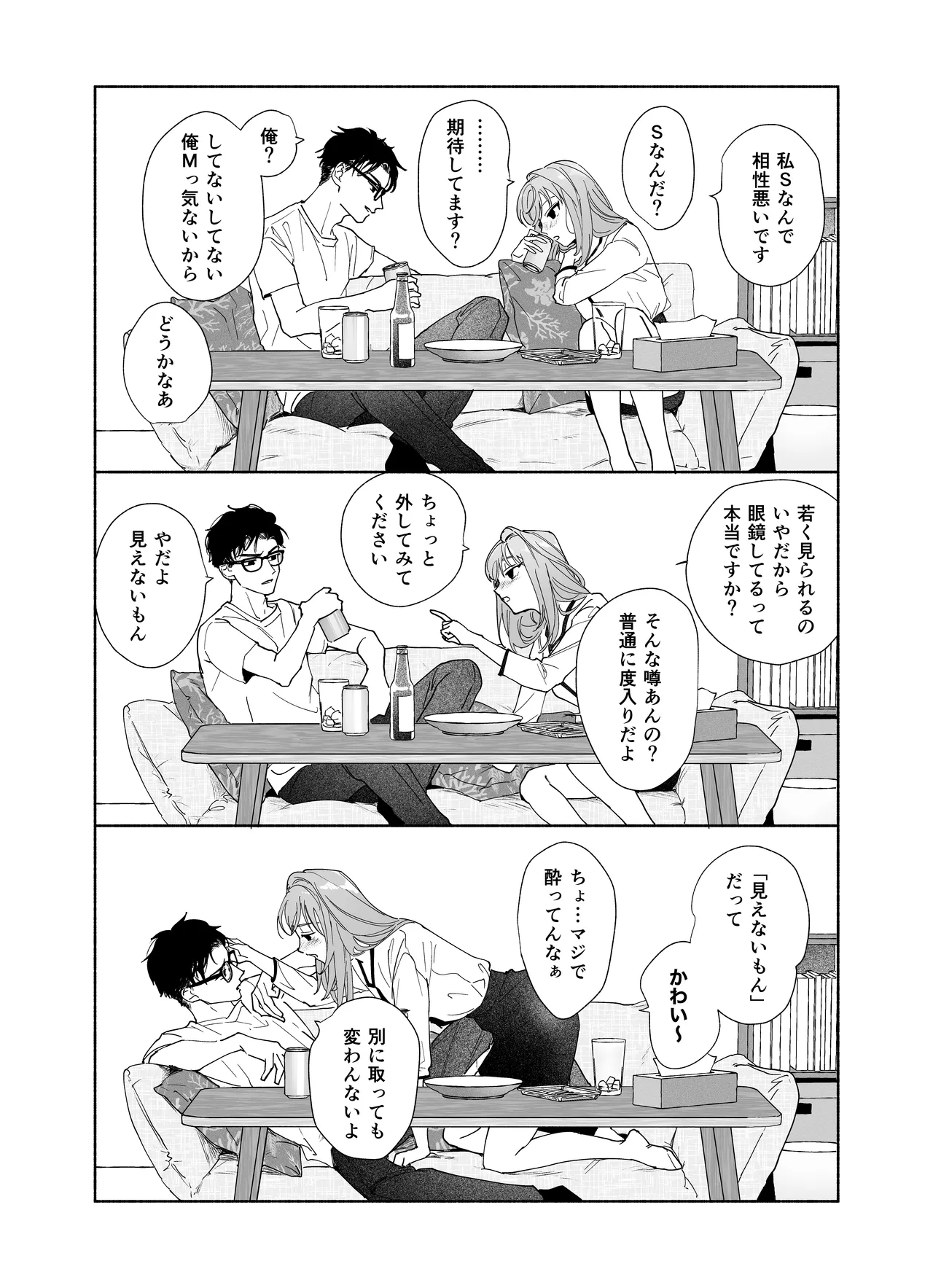 上から目線の年下上司を私がひんひん泣かせたい - page12