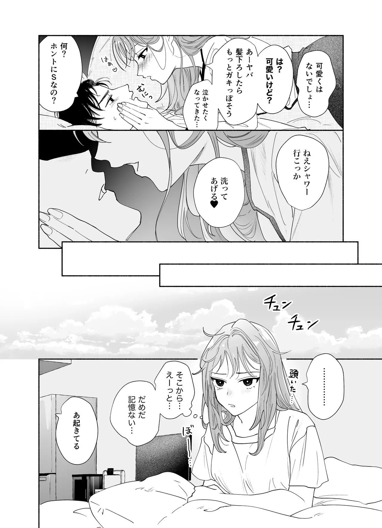 上から目線の年下上司を私がひんひん泣かせたい - page14