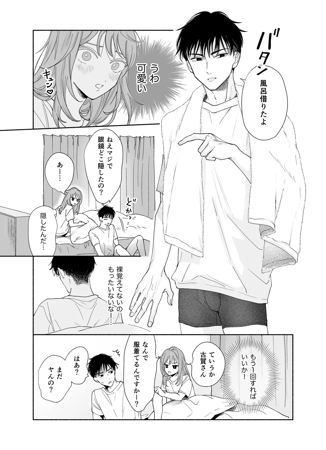 上から目線の年下上司を私がひんひん泣かせたい - page15