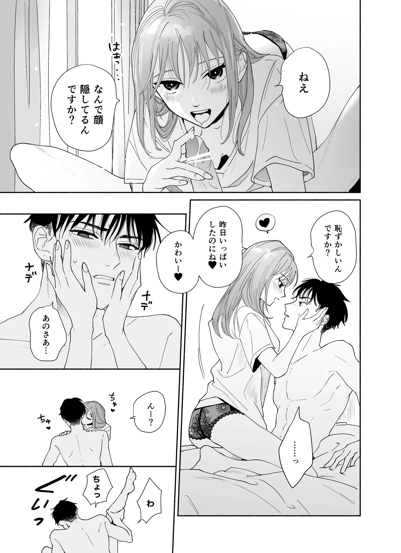 上から目線の年下上司を私がひんひん泣かせたい - page17