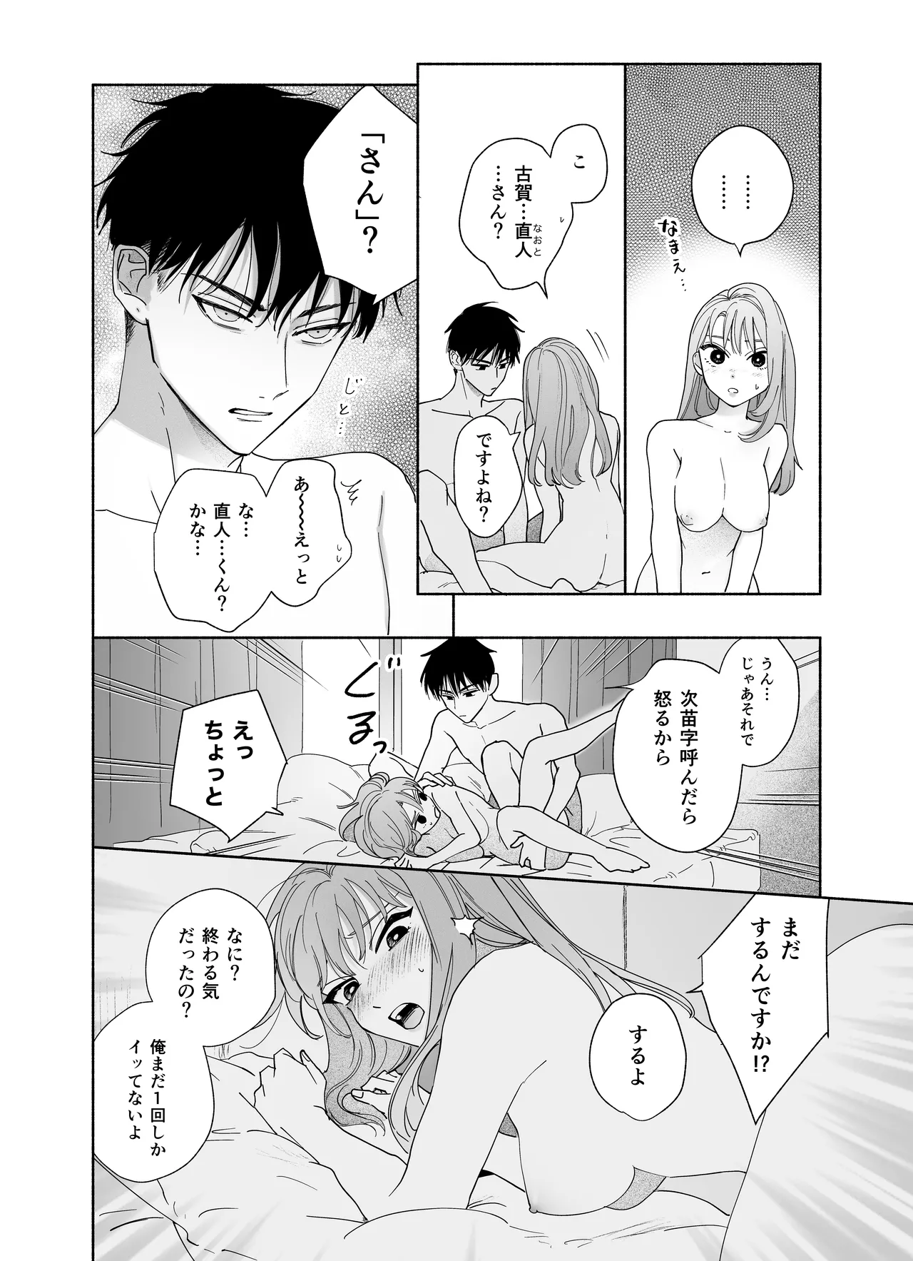 上から目線の年下上司を私がひんひん泣かせたい - page24