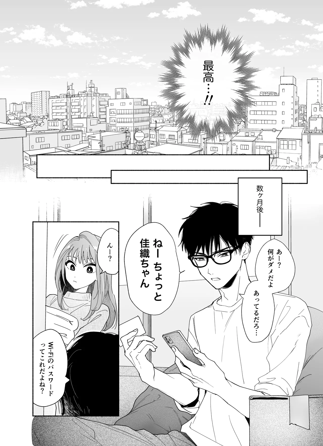 上から目線の年下上司を私がひんひん泣かせたい - page28