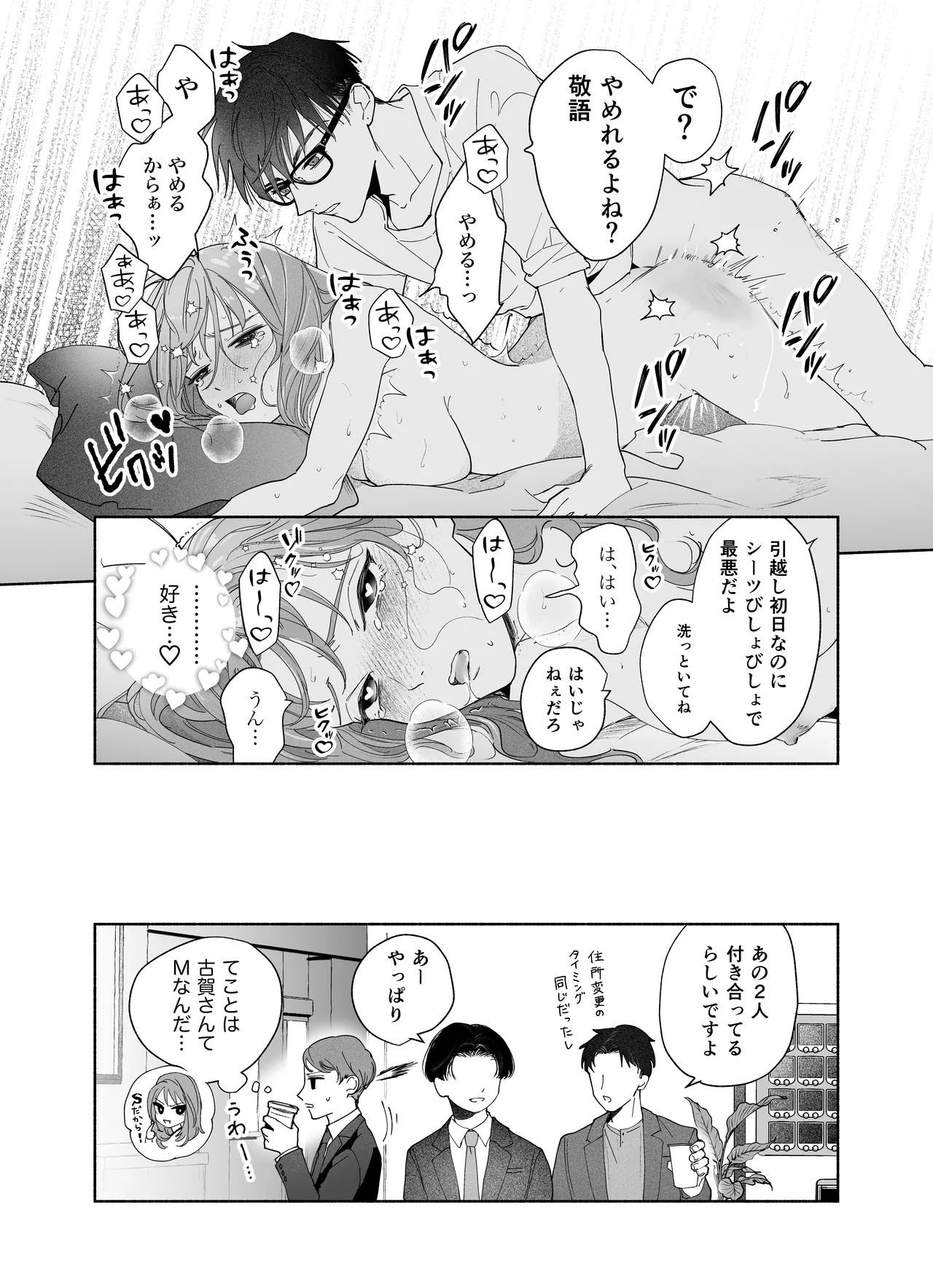 上から目線の年下上司を私がひんひん泣かせたい - page30